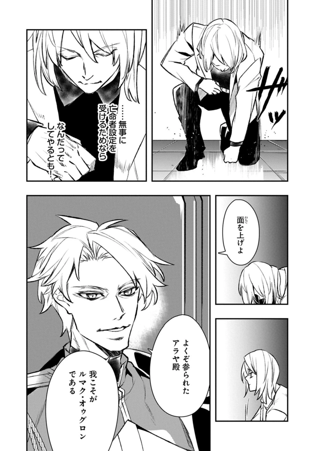 異端のダークヒーラー、魔国幹部として人類を衰退に導くようです ～ただ心穏やかに利益と知識を追求したいだけなのに～ 第5.1話 - 4