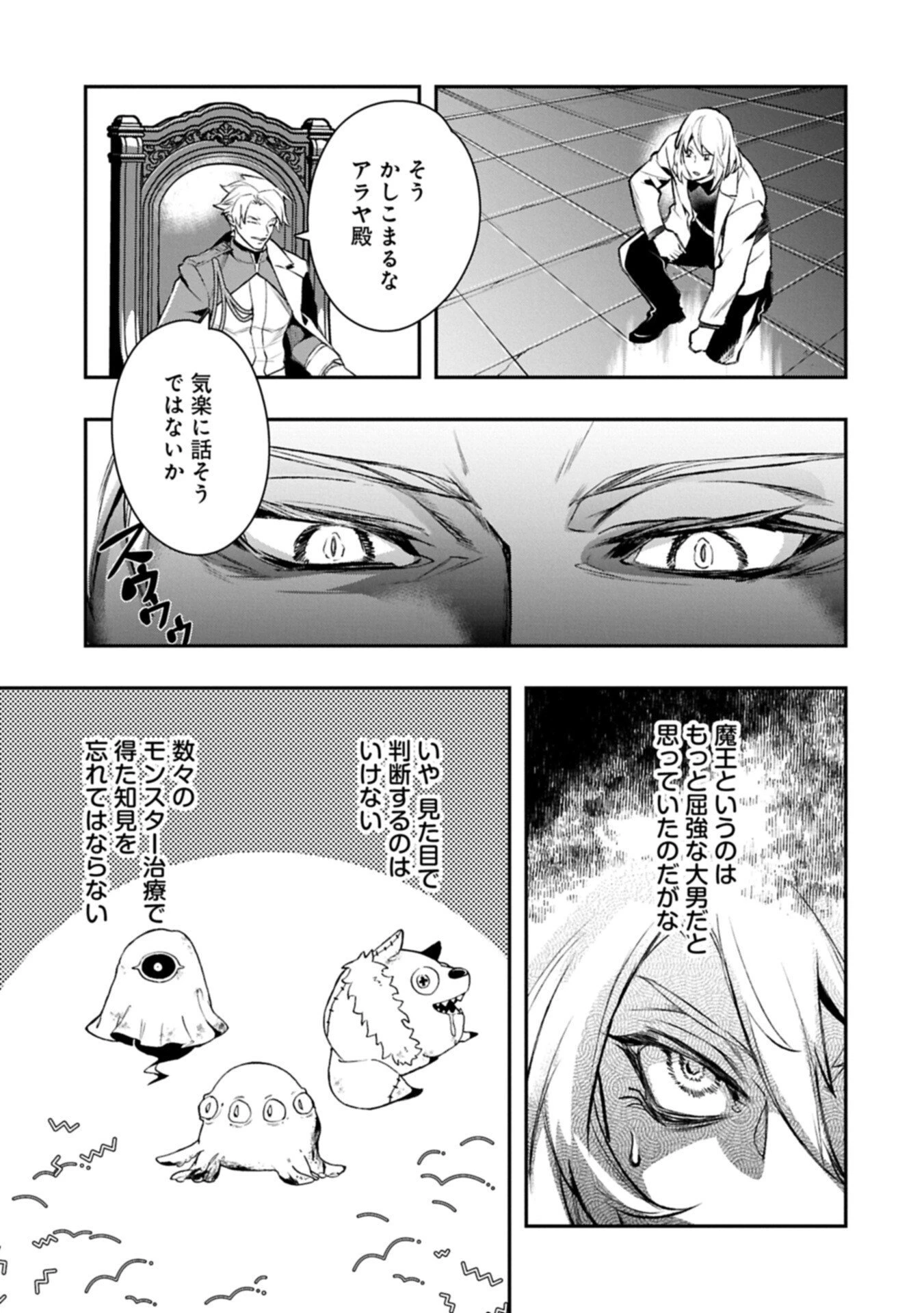 異端のダークヒーラー、魔国幹部として人類を衰退に導くようです ～ただ心穏やかに利益と知識を追求したいだけなのに～ 第5.1話 - 5