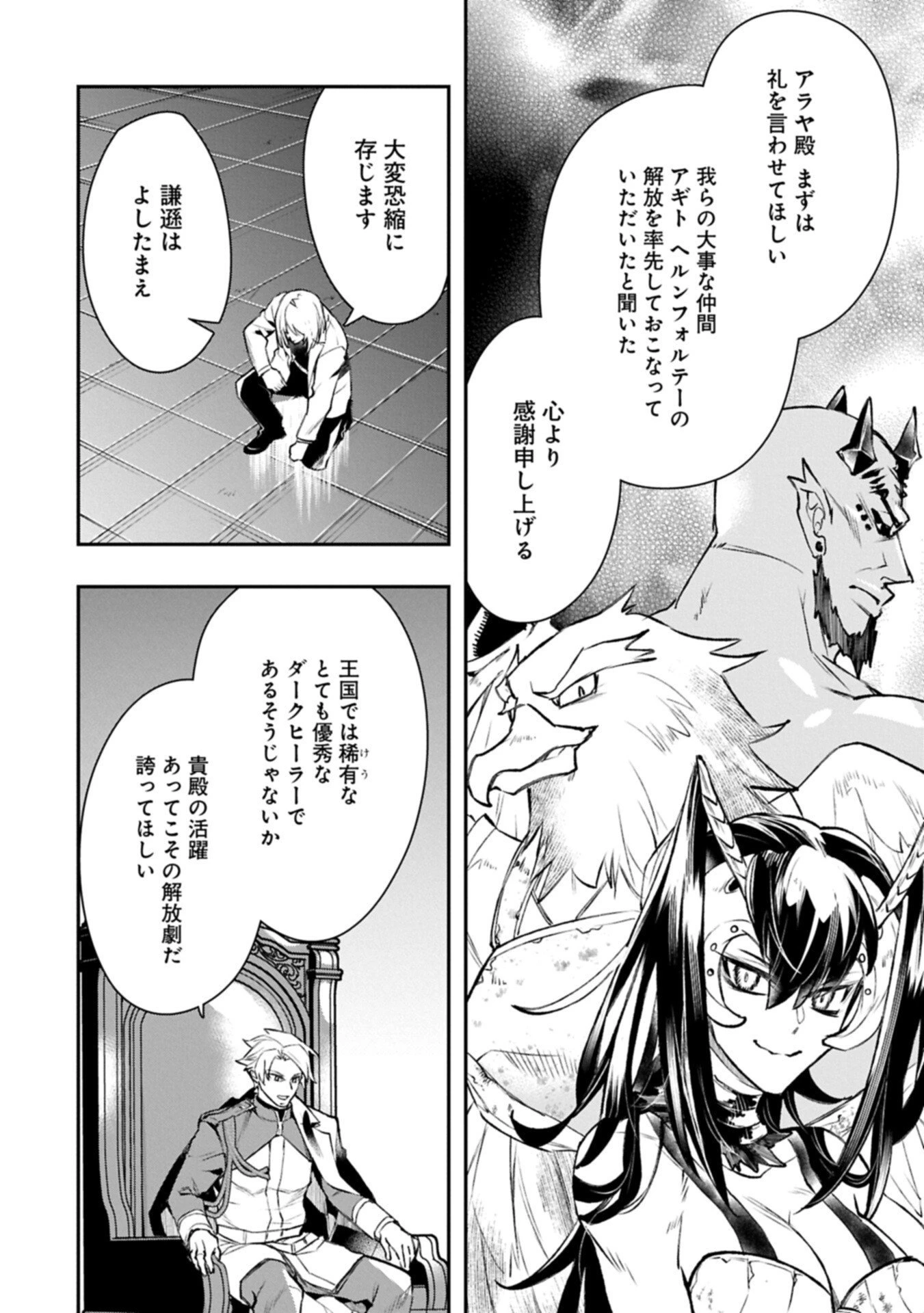 異端のダークヒーラー、魔国幹部として人類を衰退に導くようです ～ただ心穏やかに利益と知識を追求したいだけなのに～ 第5.1話 - 6
