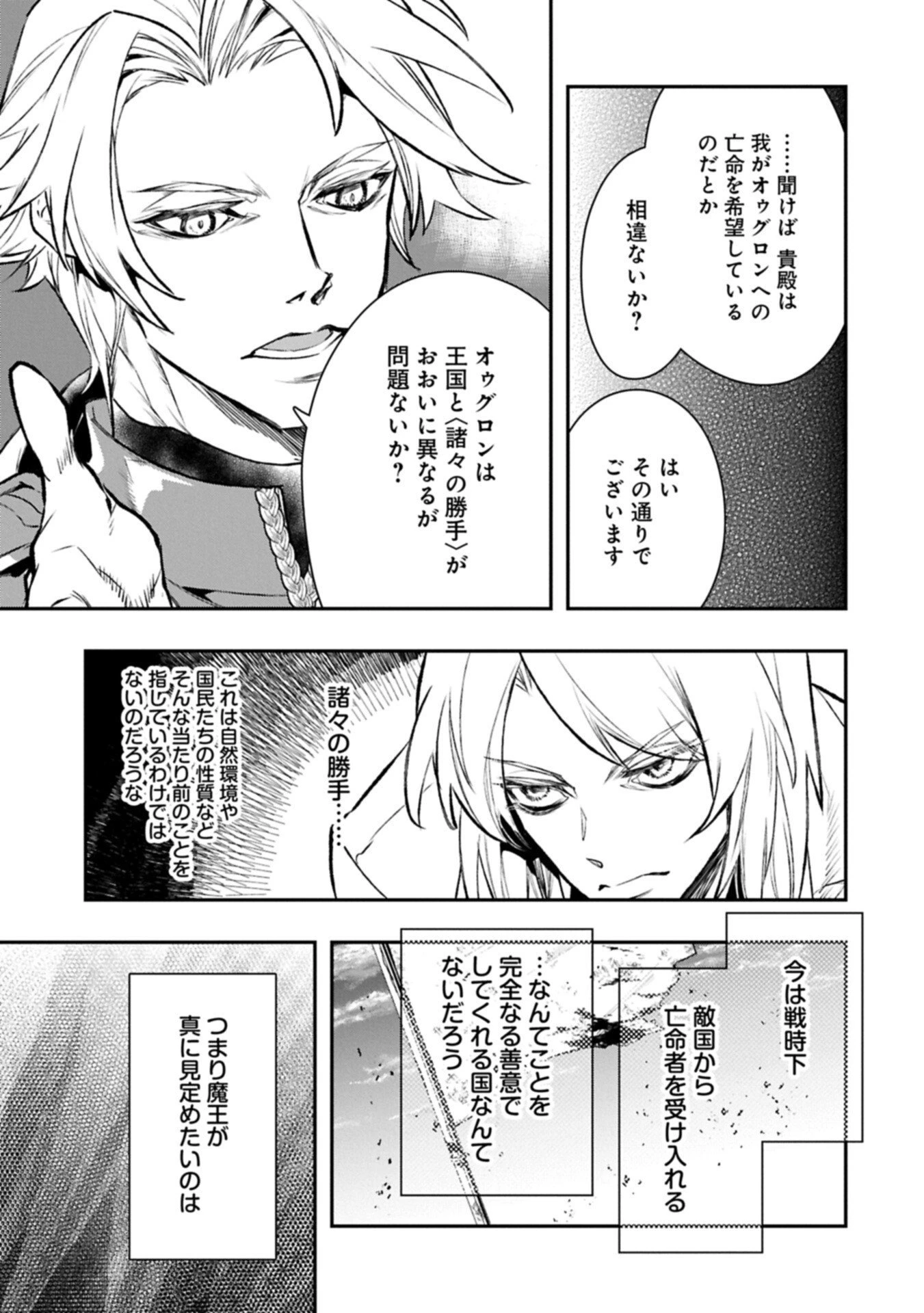 異端のダークヒーラー、魔国幹部として人類を衰退に導くようです ～ただ心穏やかに利益と知識を追求したいだけなのに～ 第5.1話 - 7