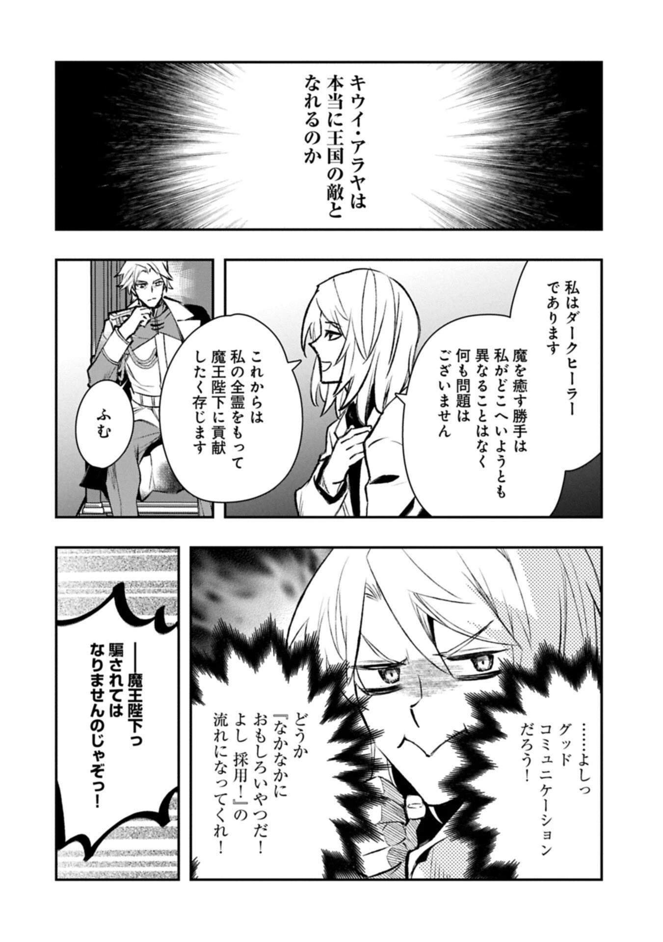 異端のダークヒーラー、魔国幹部として人類を衰退に導くようです ～ただ心穏やかに利益と知識を追求したいだけなのに～ 第5.1話 - 8