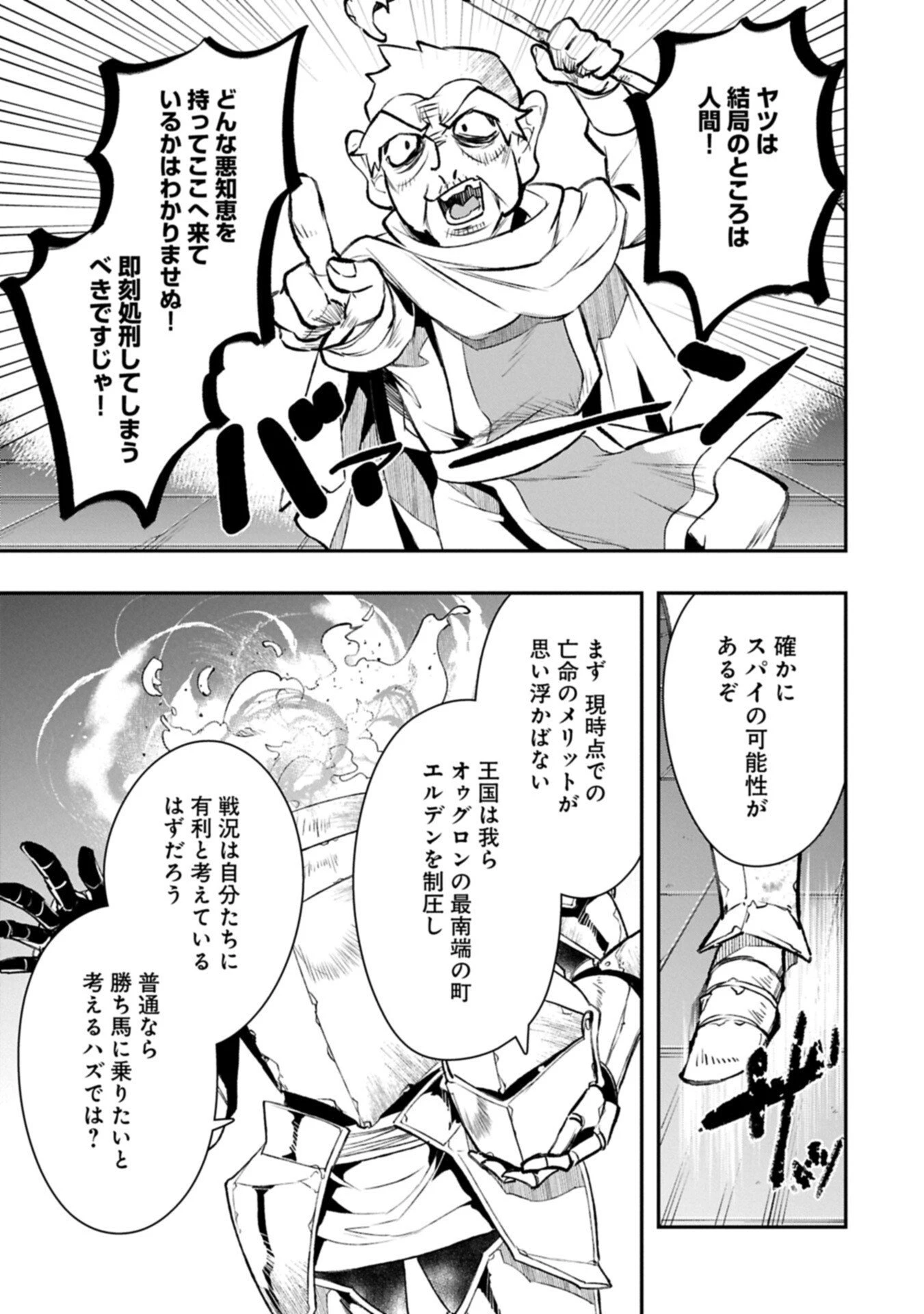 異端のダークヒーラー、魔国幹部として人類を衰退に導くようです ～ただ心穏やかに利益と知識を追求したいだけなのに～ 第5.1話 - 9
