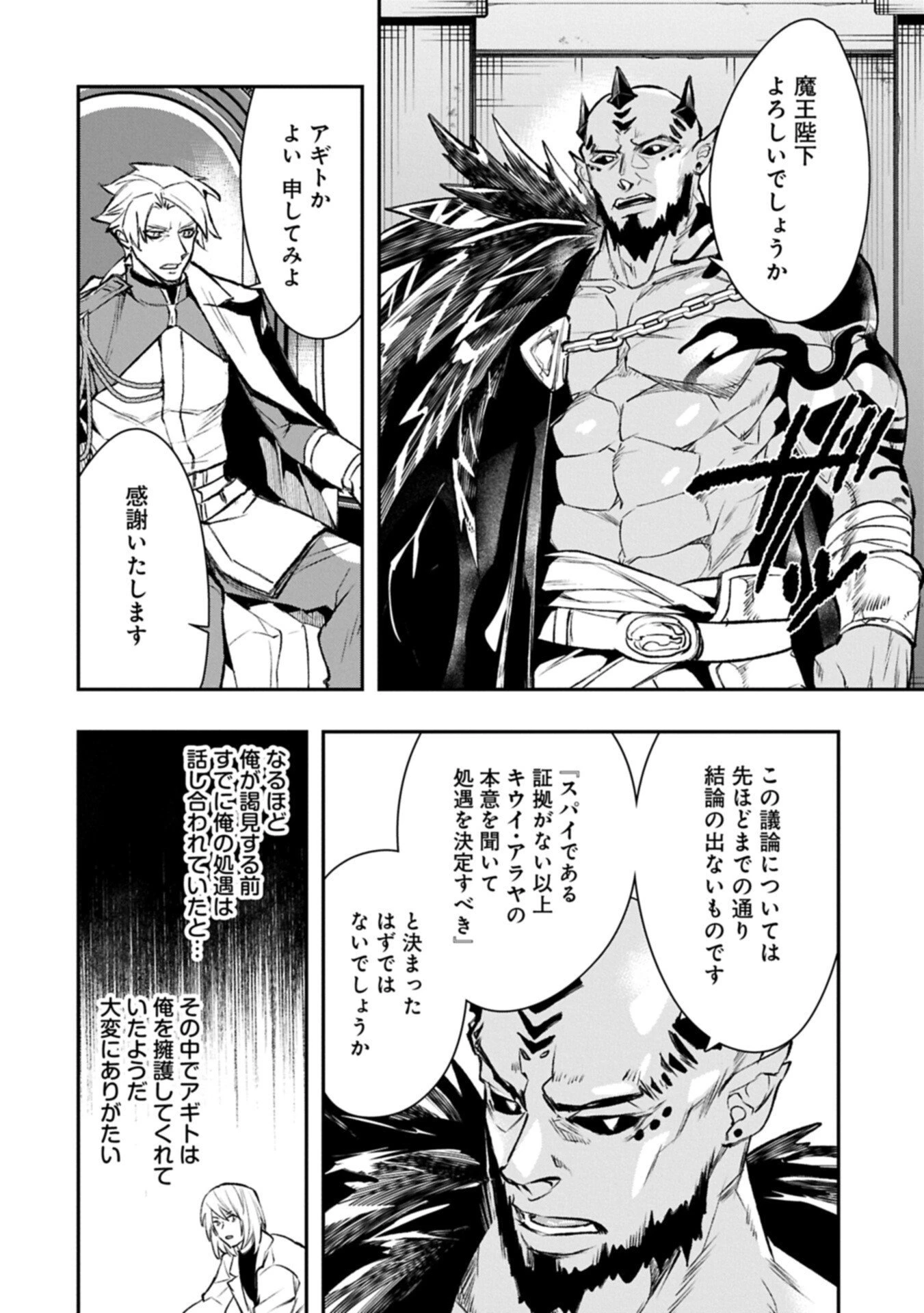 異端のダークヒーラー、魔国幹部として人類を衰退に導くようです ～ただ心穏やかに利益と知識を追求したいだけなのに～ 第5.1話 - 10