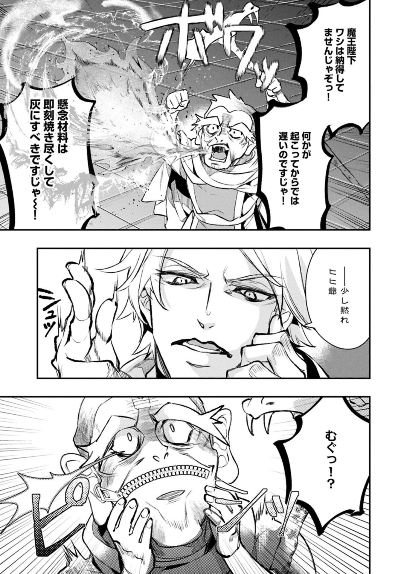 異端のダークヒーラー、魔国幹部として人類を衰退に導くようです ～ただ心穏やかに利益と知識を追求したいだけなのに～ 第5.1話 - 11
