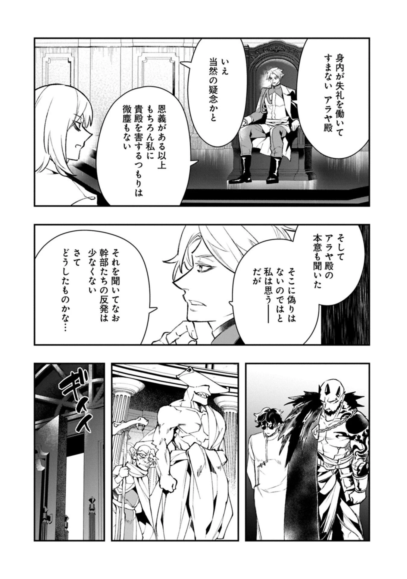 異端のダークヒーラー、魔国幹部として人類を衰退に導くようです ～ただ心穏やかに利益と知識を追求したいだけなのに～ 第5.1話 - 12