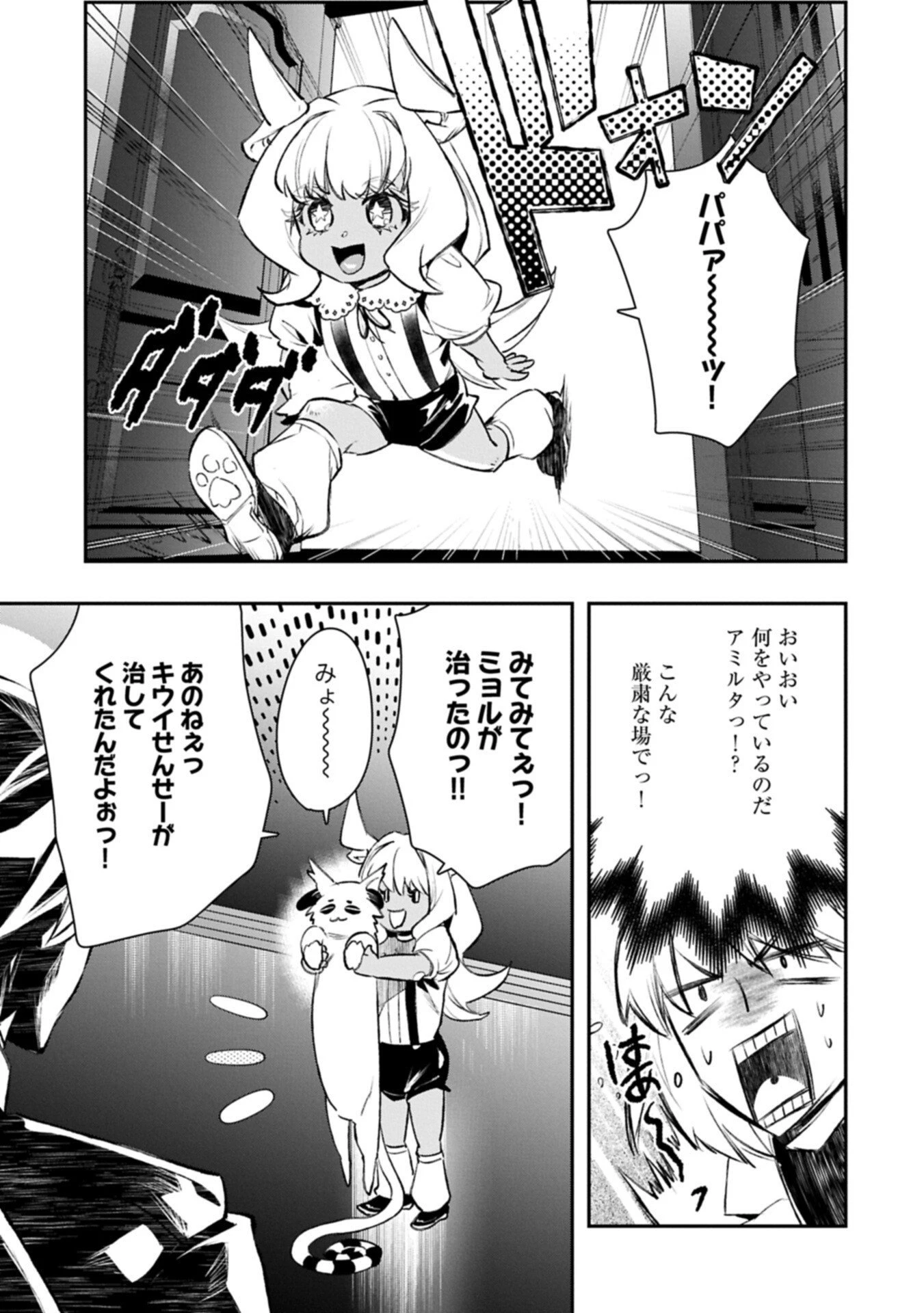 異端のダークヒーラー、魔国幹部として人類を衰退に導くようです ～ただ心穏やかに利益と知識を追求したいだけなのに～ 第5.1話 - 13