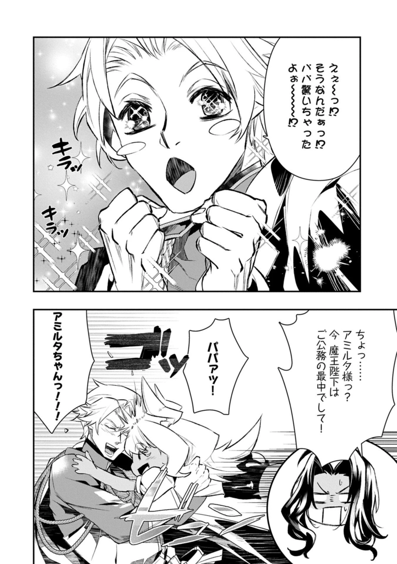 異端のダークヒーラー、魔国幹部として人類を衰退に導くようです ～ただ心穏やかに利益と知識を追求したいだけなのに～ 第5.1話 - 14