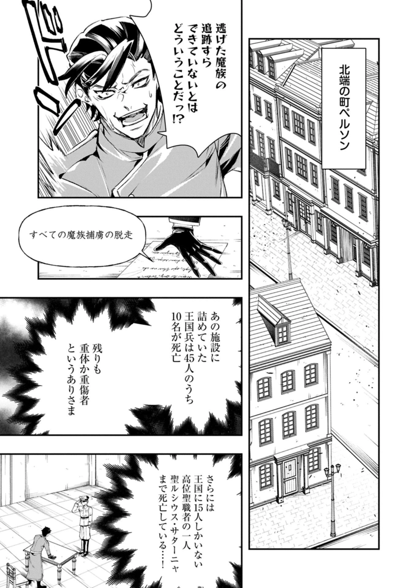 異端のダークヒーラー、魔国幹部として人類を衰退に導くようです ～ただ心穏やかに利益と知識を追求したいだけなのに～ 第4.2話 - 1