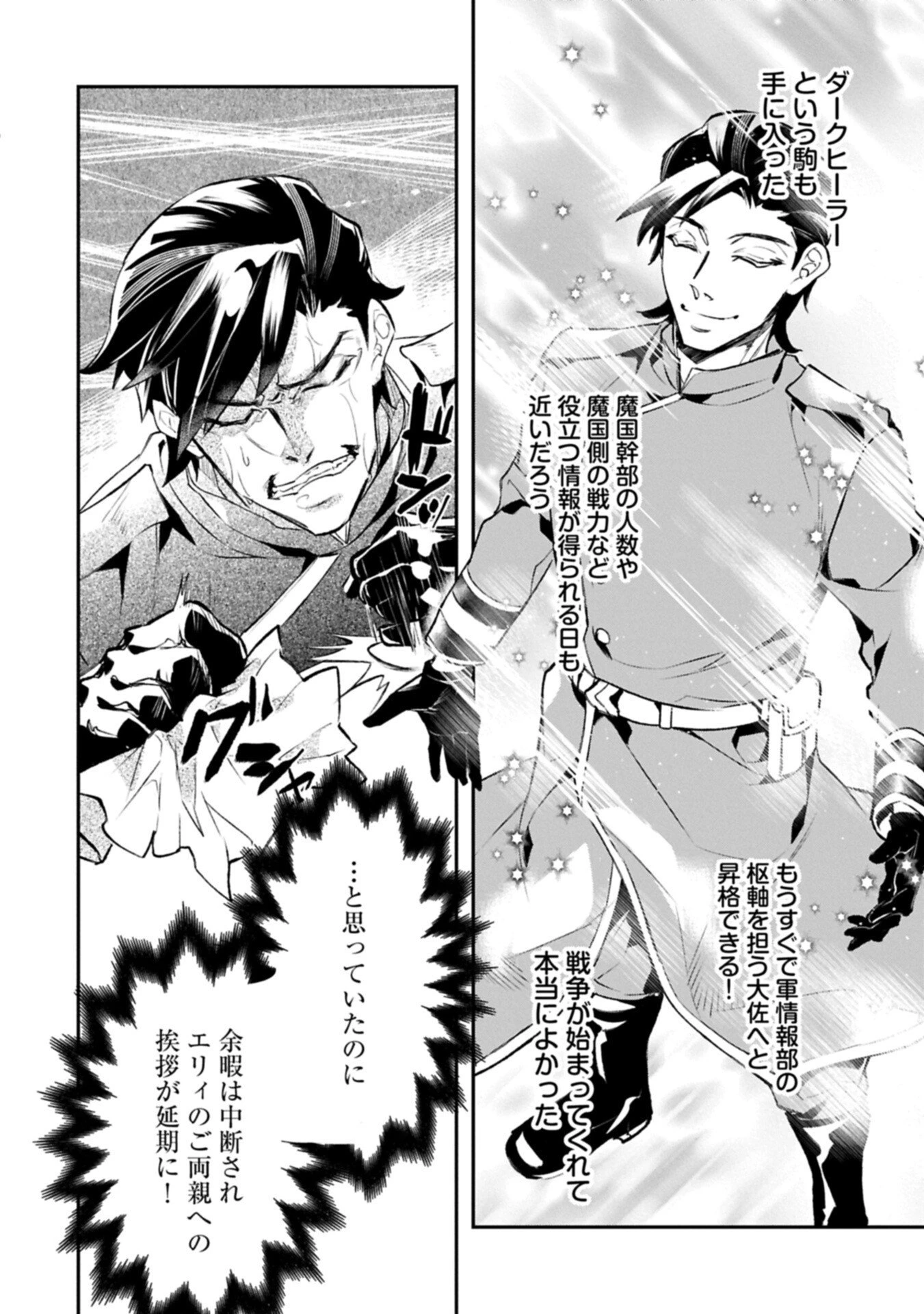 異端のダークヒーラー、魔国幹部として人類を衰退に導くようです ～ただ心穏やかに利益と知識を追求したいだけなのに～ 第4.2話 - 2