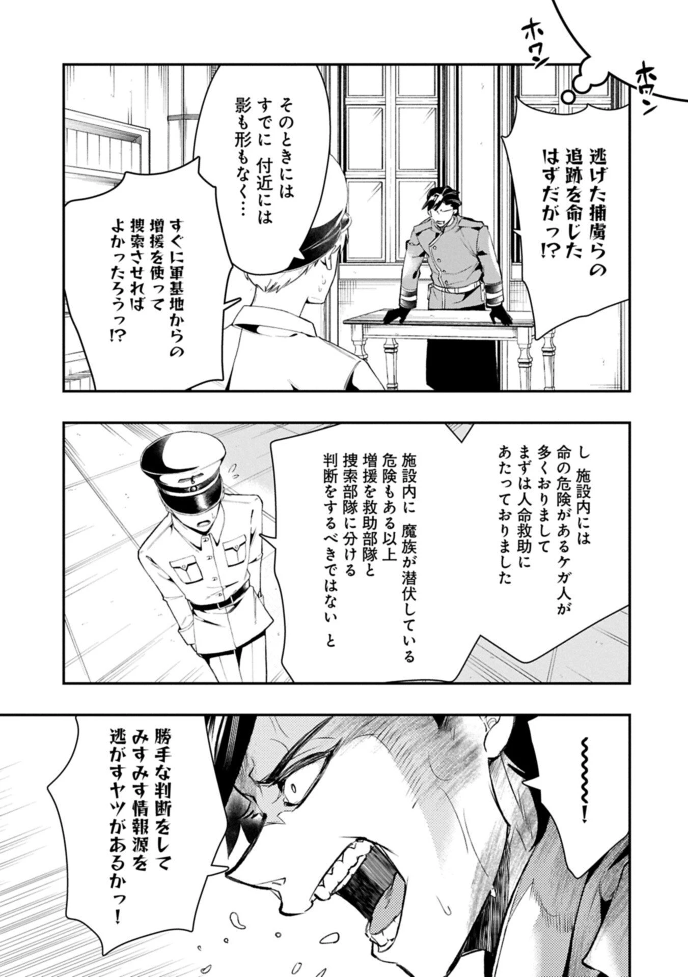 異端のダークヒーラー、魔国幹部として人類を衰退に導くようです ～ただ心穏やかに利益と知識を追求したいだけなのに～ 第4.2話 - 3