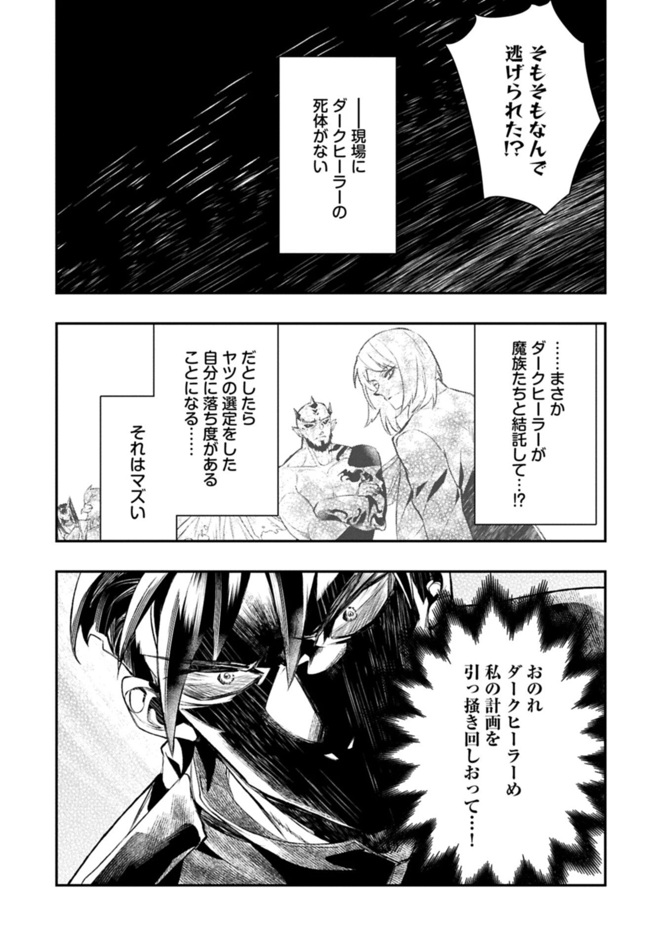 異端のダークヒーラー、魔国幹部として人類を衰退に導くようです ～ただ心穏やかに利益と知識を追求したいだけなのに～ 第4.2話 - 4