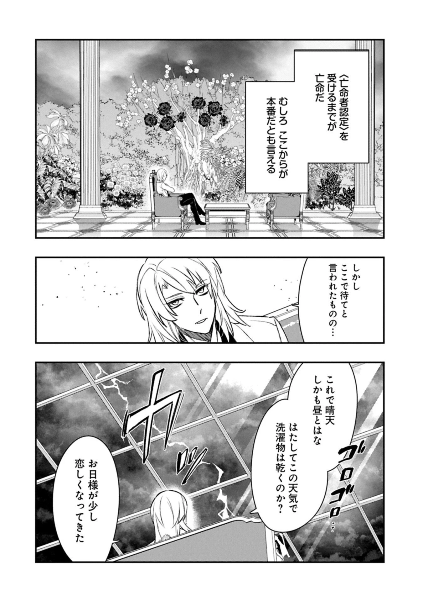 異端のダークヒーラー、魔国幹部として人類を衰退に導くようです ～ただ心穏やかに利益と知識を追求したいだけなのに～ 第4.2話 - 6