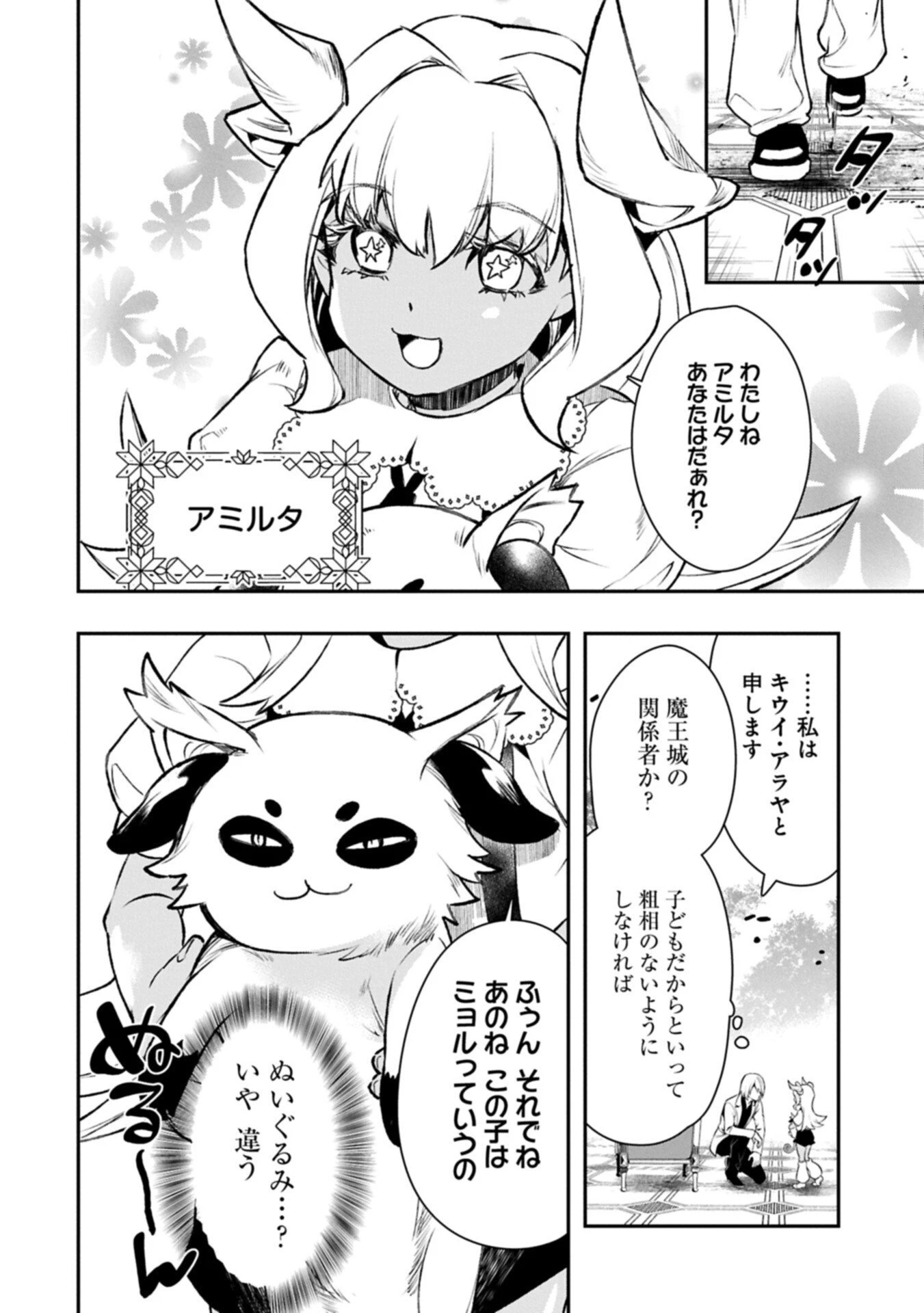 異端のダークヒーラー、魔国幹部として人類を衰退に導くようです ～ただ心穏やかに利益と知識を追求したいだけなのに～ 第4.2話 - 8