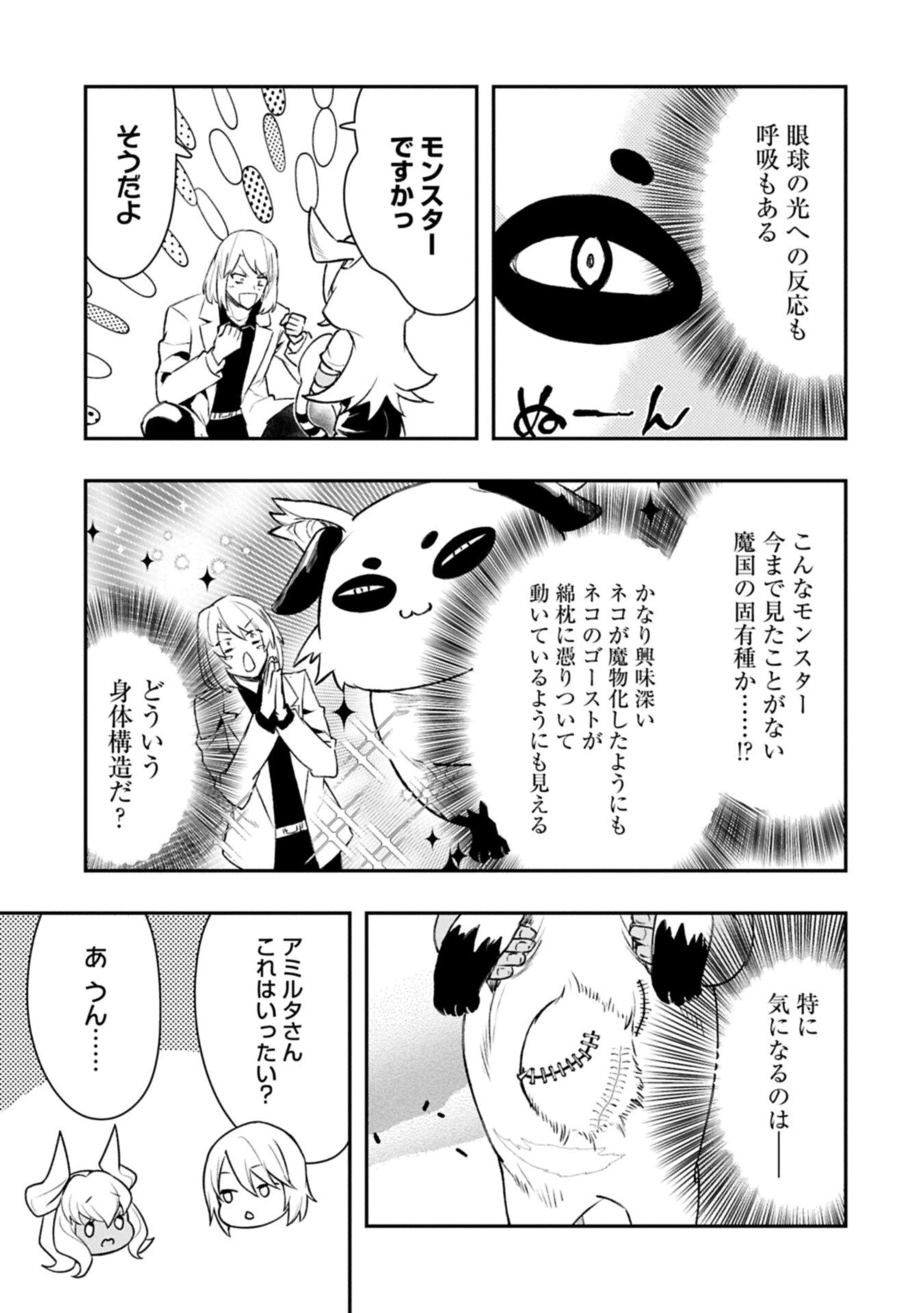 異端のダークヒーラー、魔国幹部として人類を衰退に導くようです ～ただ心穏やかに利益と知識を追求したいだけなのに～ 第4.2話 - 9