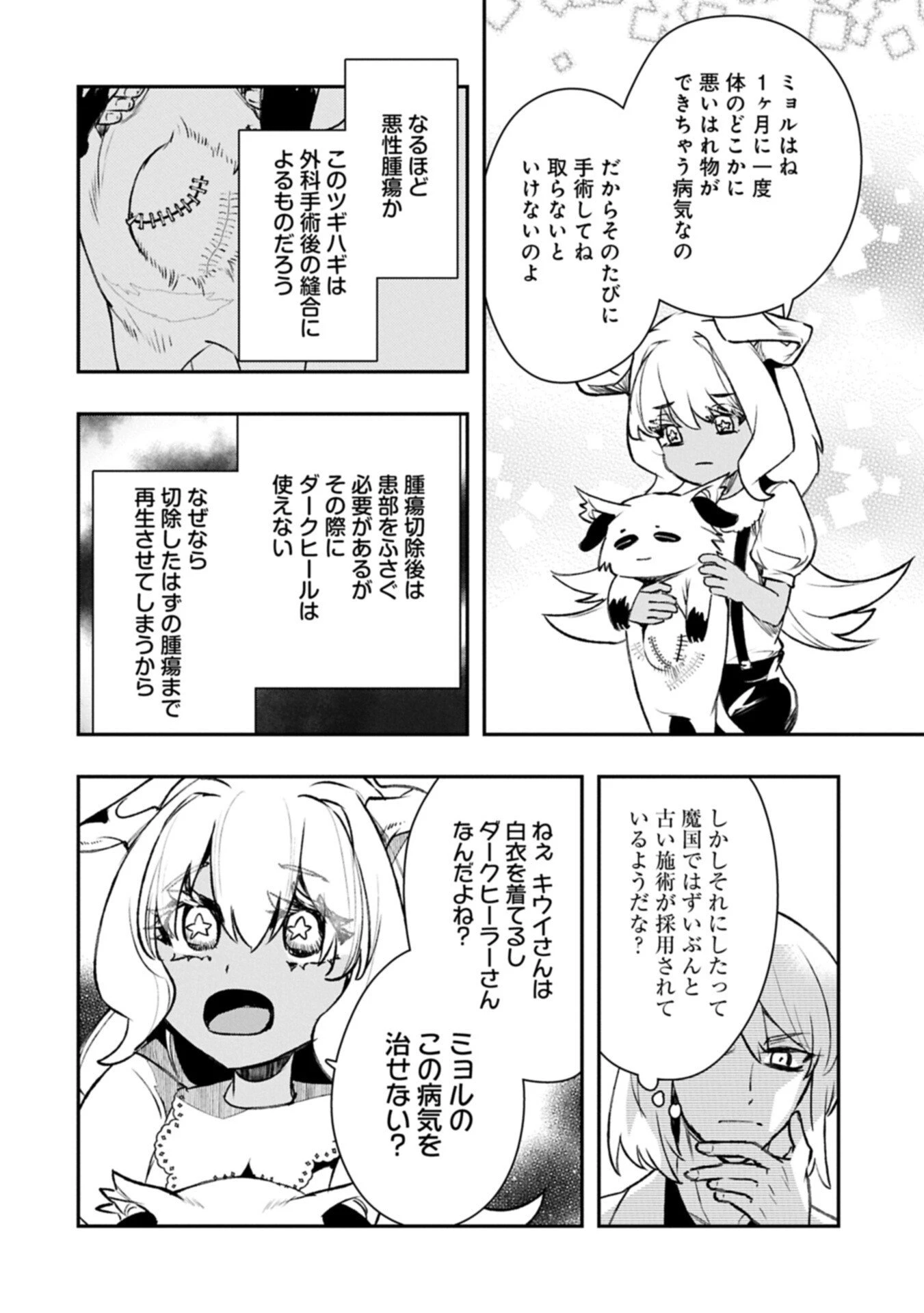 異端のダークヒーラー、魔国幹部として人類を衰退に導くようです ～ただ心穏やかに利益と知識を追求したいだけなのに～ 第4.2話 - 10