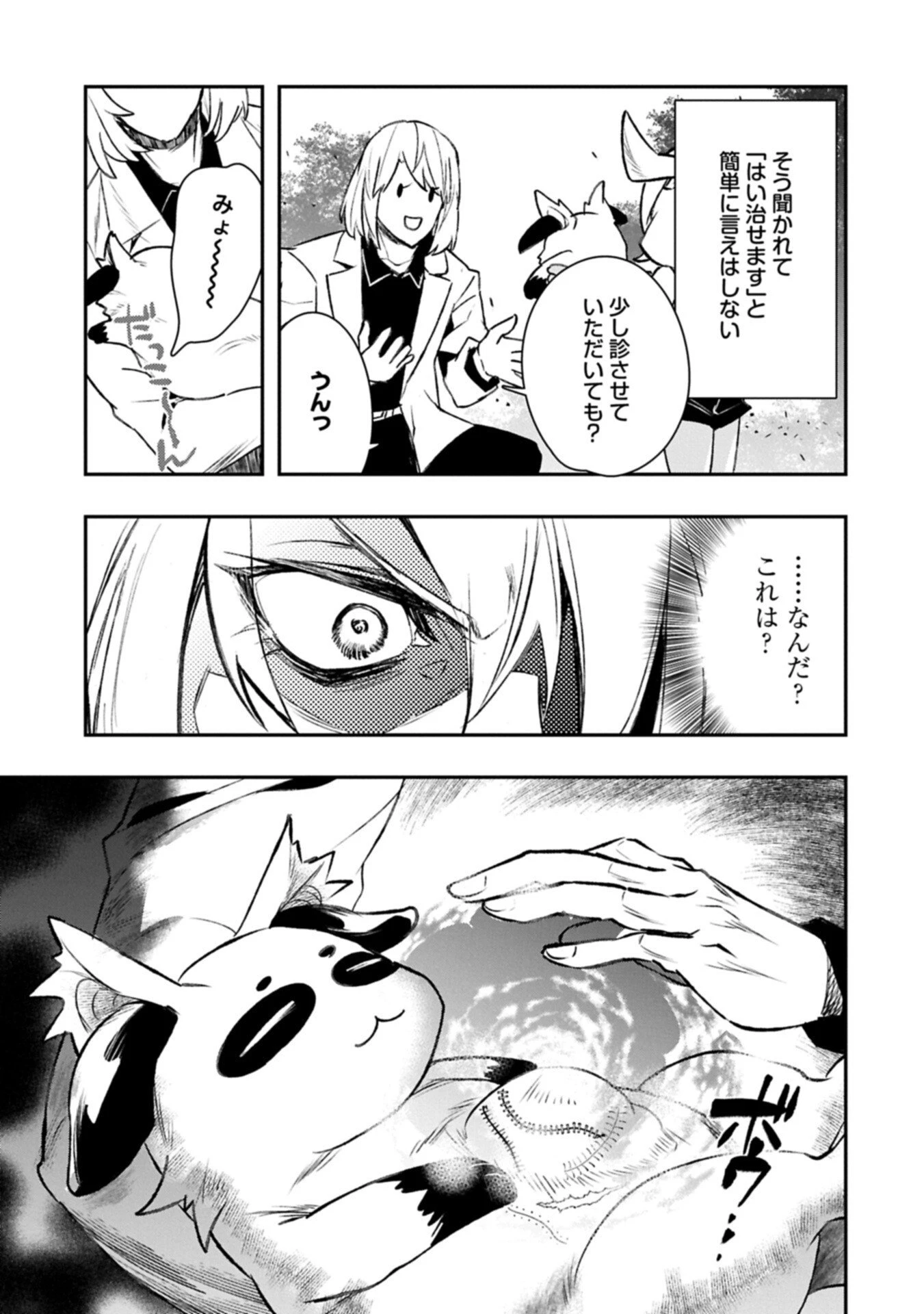 異端のダークヒーラー、魔国幹部として人類を衰退に導くようです ～ただ心穏やかに利益と知識を追求したいだけなのに～ 第4.2話 - 11