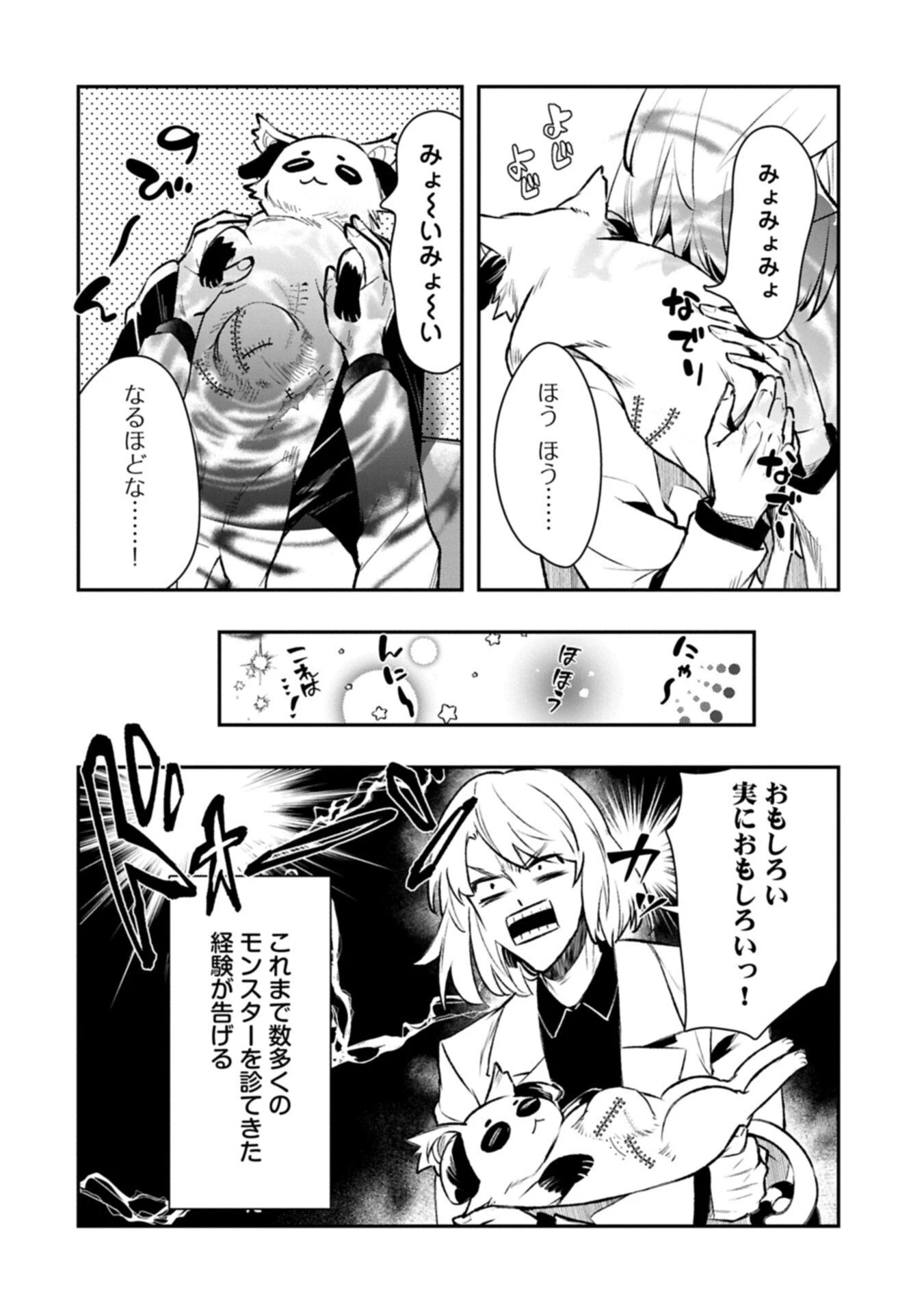 異端のダークヒーラー、魔国幹部として人類を衰退に導くようです ～ただ心穏やかに利益と知識を追求したいだけなのに～ 第4.2話 - 12