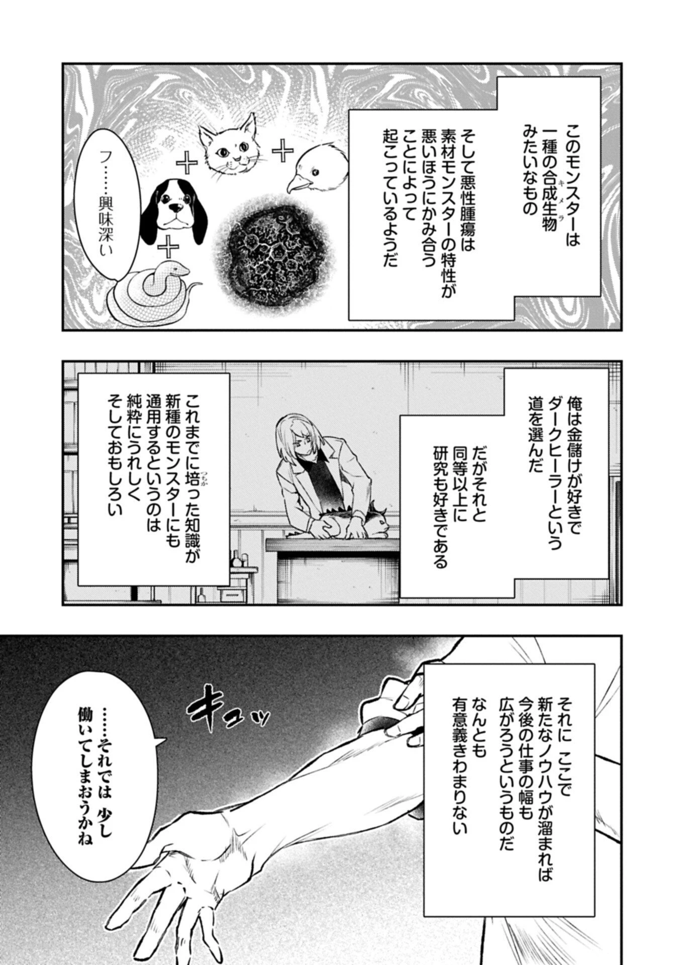 異端のダークヒーラー、魔国幹部として人類を衰退に導くようです ～ただ心穏やかに利益と知識を追求したいだけなのに～ 第4.2話 - 13