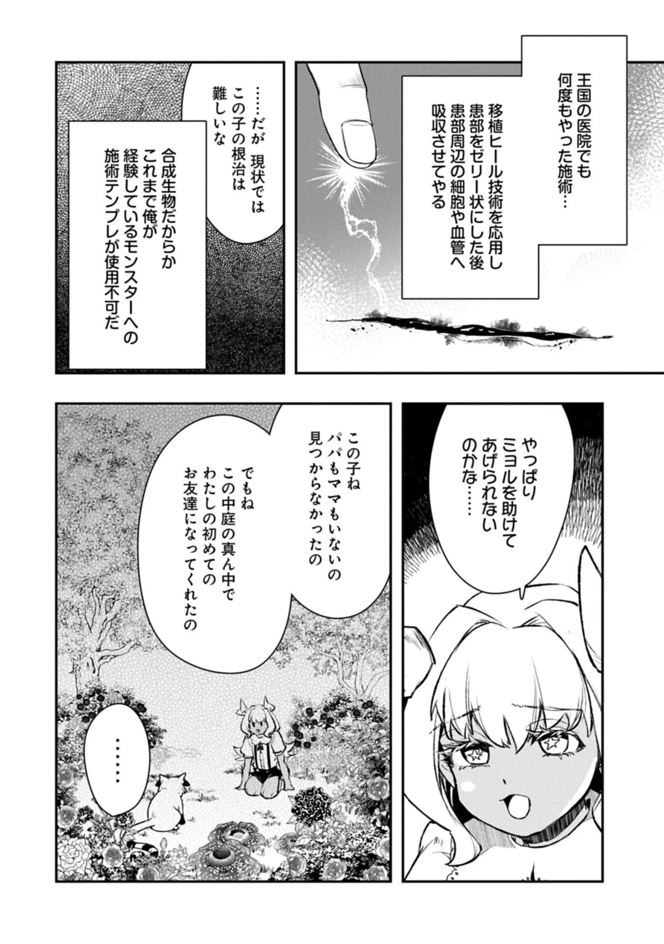 異端のダークヒーラー、魔国幹部として人類を衰退に導くようです ～ただ心穏やかに利益と知識を追求したいだけなのに～ 第4.2話 - 14