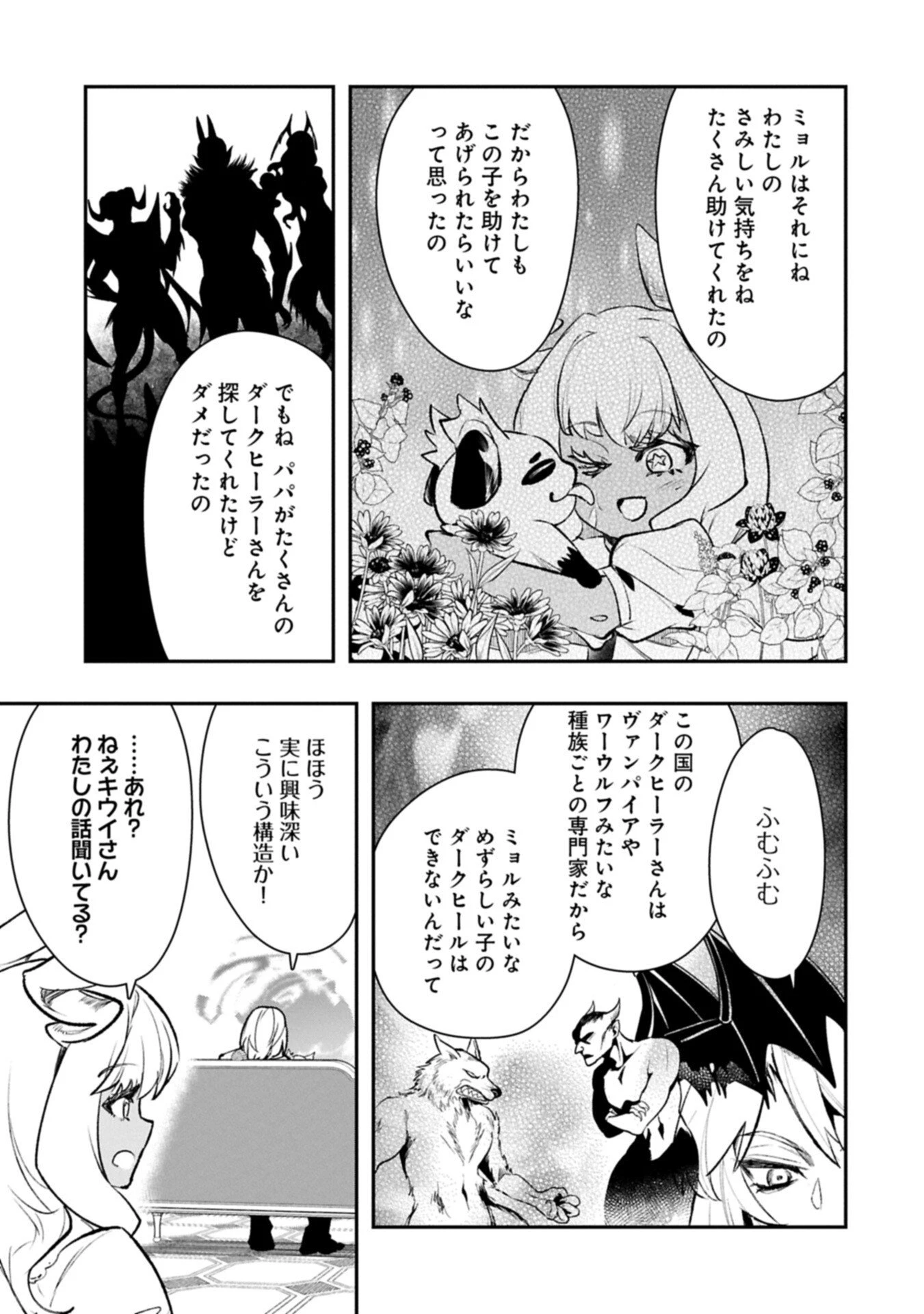 異端のダークヒーラー、魔国幹部として人類を衰退に導くようです ～ただ心穏やかに利益と知識を追求したいだけなのに～ 第4.2話 - 15