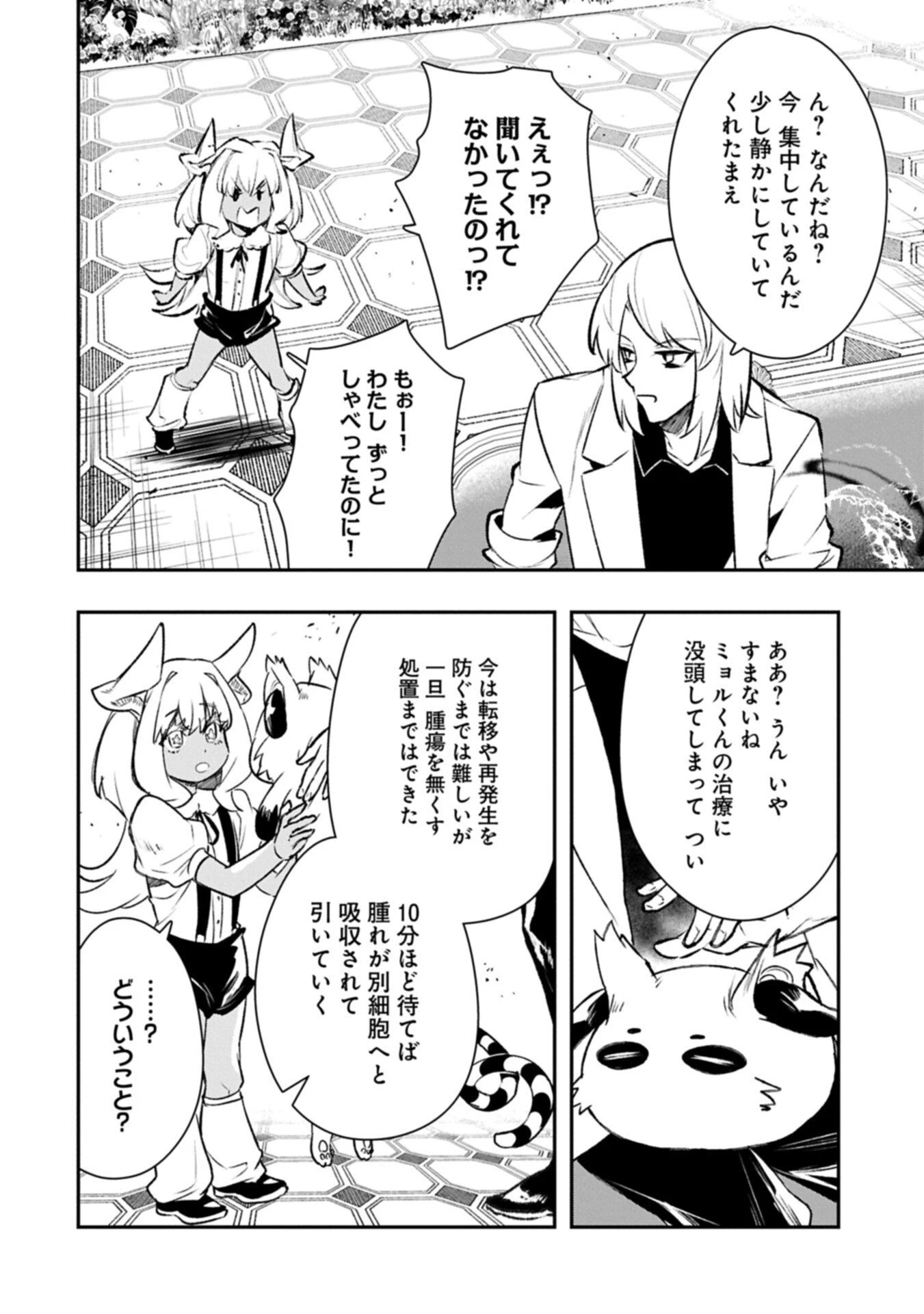 異端のダークヒーラー、魔国幹部として人類を衰退に導くようです ～ただ心穏やかに利益と知識を追求したいだけなのに～ 第4.2話 - 16