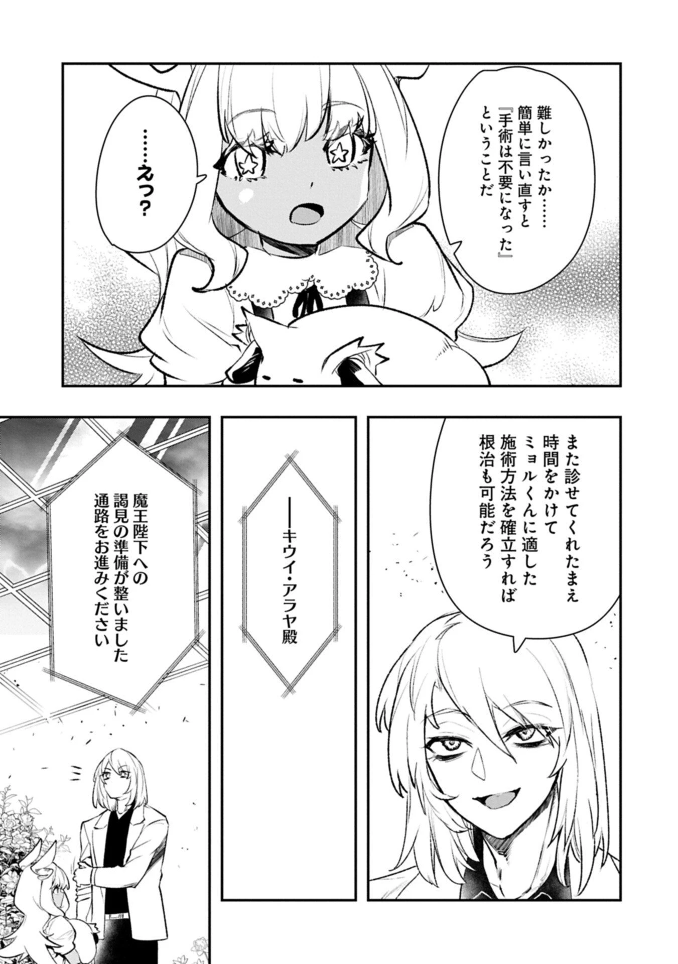 異端のダークヒーラー、魔国幹部として人類を衰退に導くようです ～ただ心穏やかに利益と知識を追求したいだけなのに～ 第4.2話 - 17