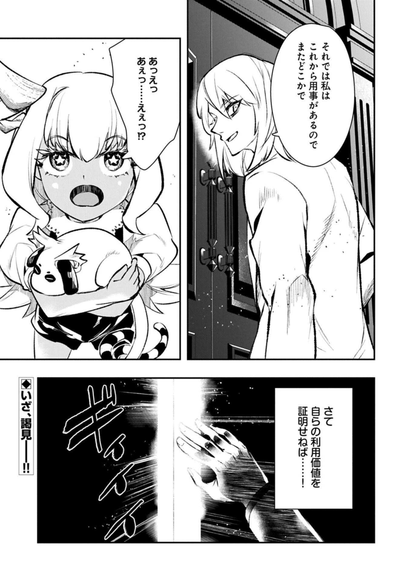 異端のダークヒーラー、魔国幹部として人類を衰退に導くようです ～ただ心穏やかに利益と知識を追求したいだけなのに～ 第4.2話 - 19