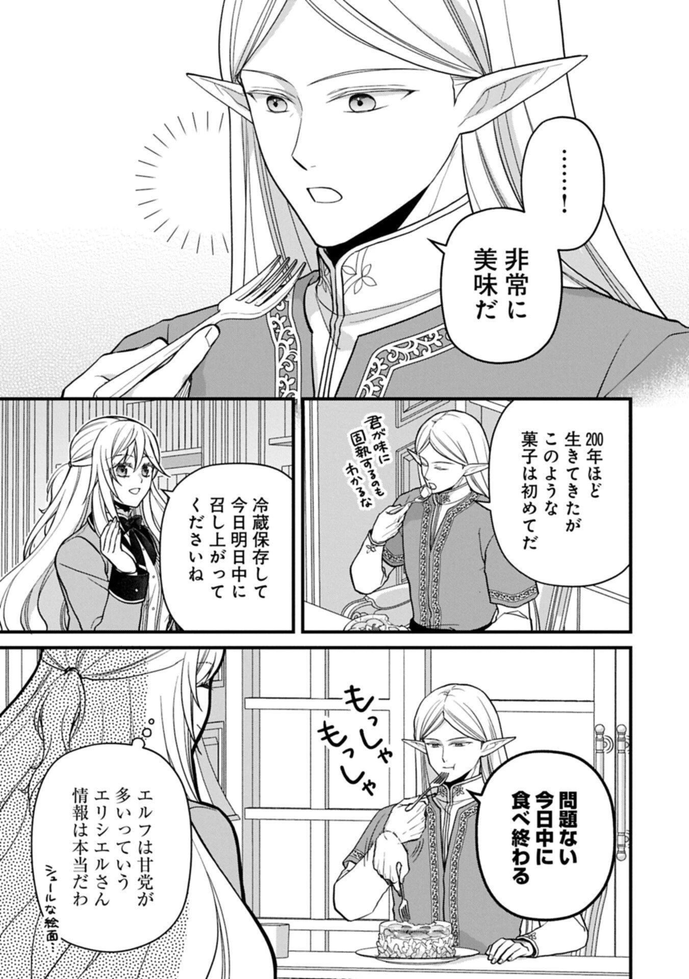 婚約解消のち、お引越し。セイラン・リゼルの気ままで優雅な生活。～才色兼備の転生令嬢は前世チートで自由を満喫します～ 第5.2話 - 1