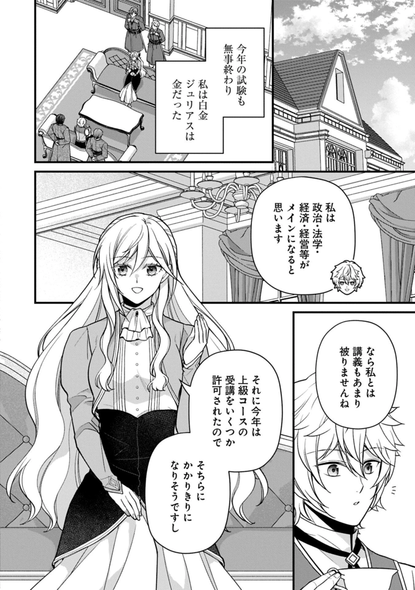 婚約解消のち、お引越し。セイラン・リゼルの気ままで優雅な生活。～才色兼備の転生令嬢は前世チートで自由を満喫します～ 第5.2話 - 2