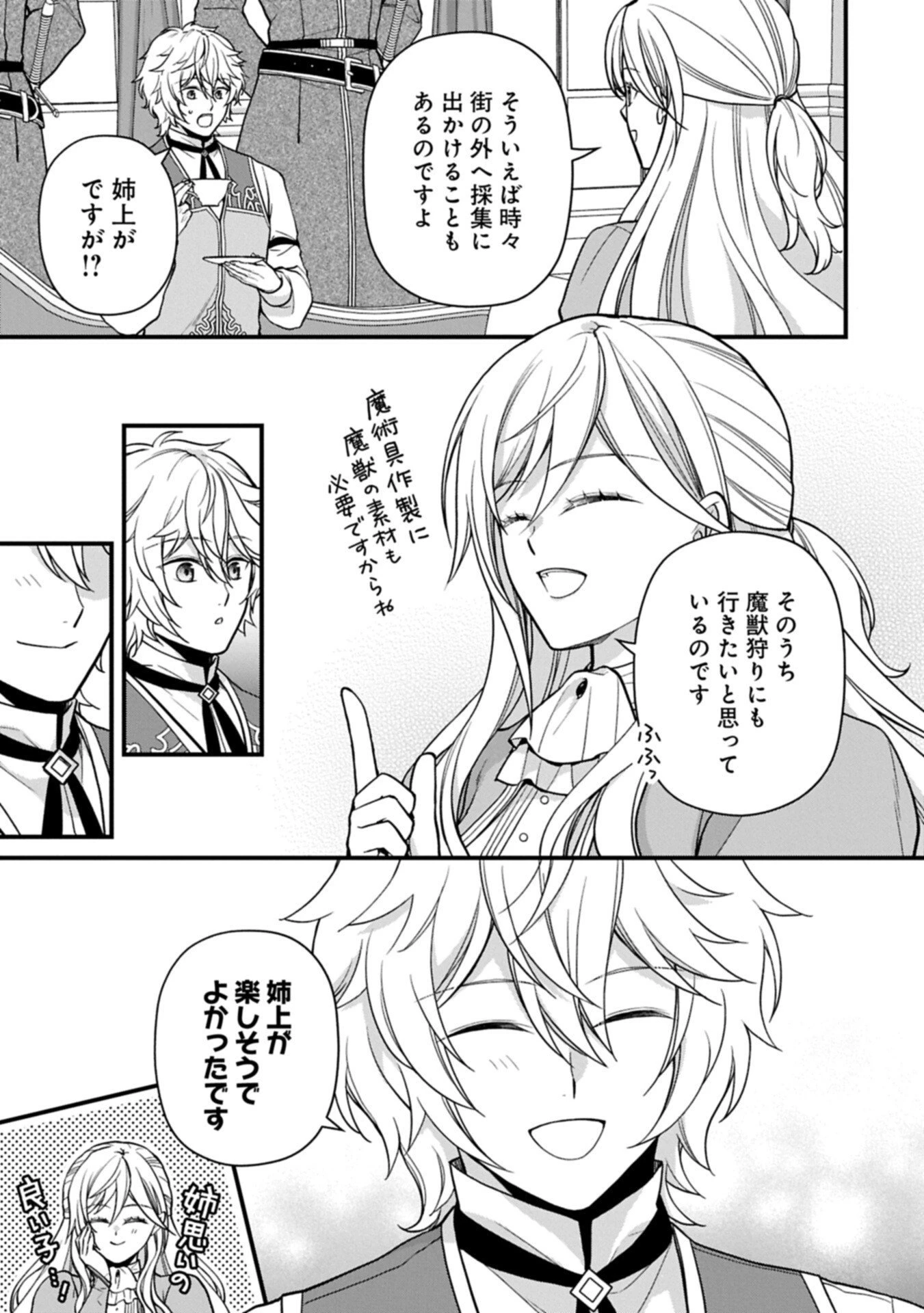 婚約解消のち、お引越し。セイラン・リゼルの気ままで優雅な生活。～才色兼備の転生令嬢は前世チートで自由を満喫します～ 第5.2話 - 3