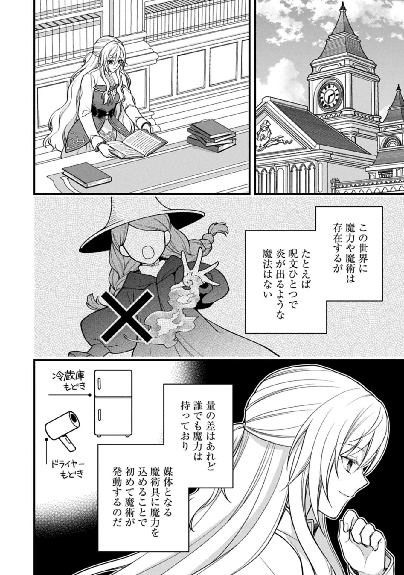 婚約解消のち、お引越し。セイラン・リゼルの気ままで優雅な生活。～才色兼備の転生令嬢は前世チートで自由を満喫します～ 第5.2話 - 4