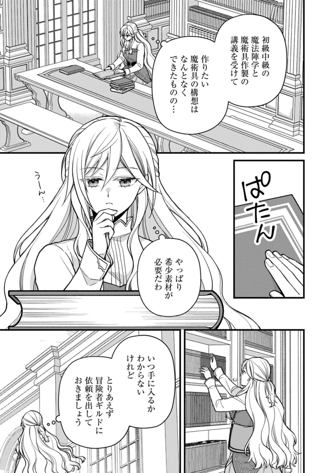 婚約解消のち、お引越し。セイラン・リゼルの気ままで優雅な生活。～才色兼備の転生令嬢は前世チートで自由を満喫します～ 第5.2話 - 5