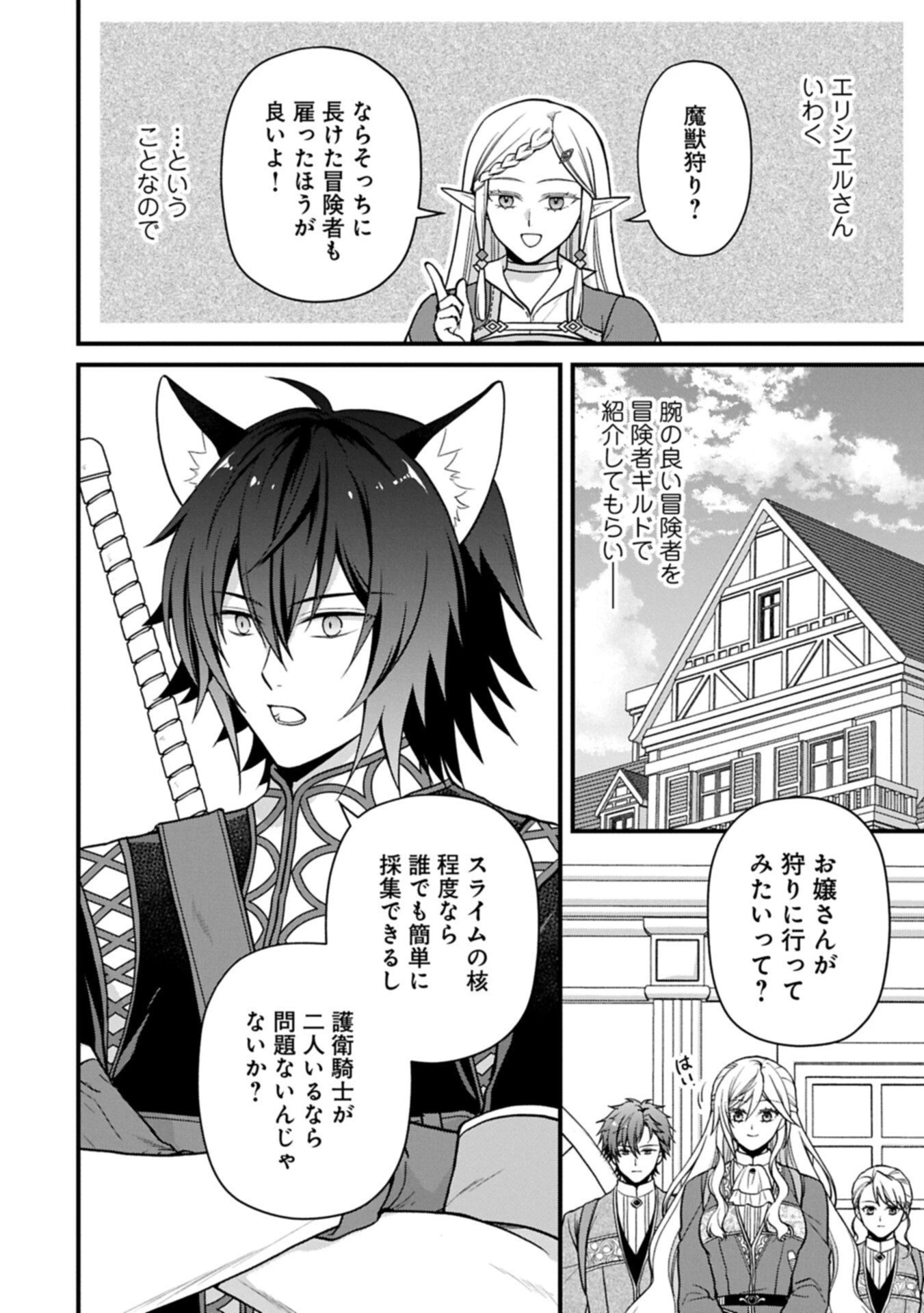 婚約解消のち、お引越し。セイラン・リゼルの気ままで優雅な生活。～才色兼備の転生令嬢は前世チートで自由を満喫します～ 第5.2話 - 6