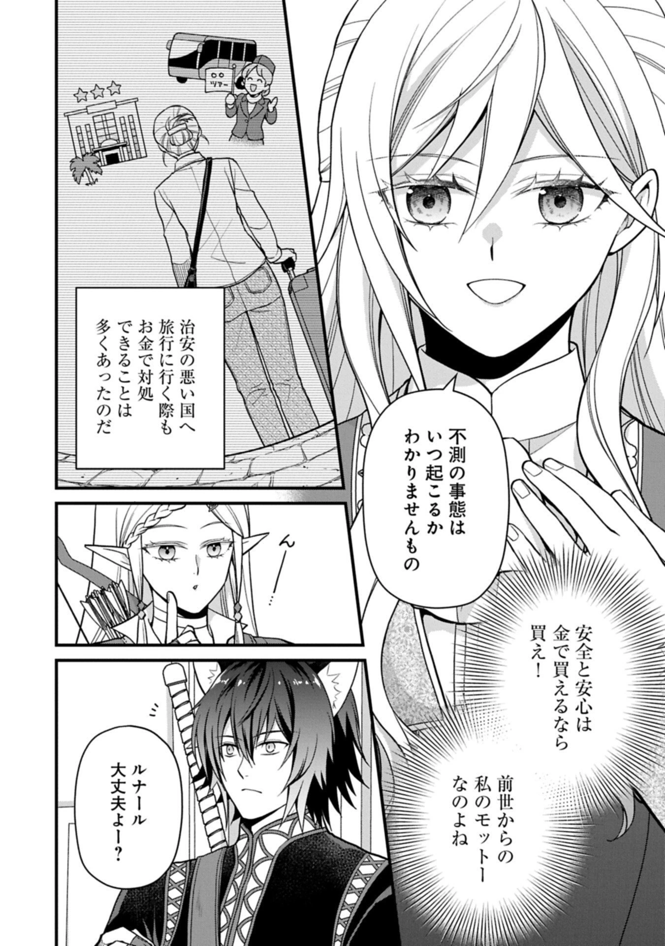 婚約解消のち、お引越し。セイラン・リゼルの気ままで優雅な生活。～才色兼備の転生令嬢は前世チートで自由を満喫します～ 第5.2話 - 8