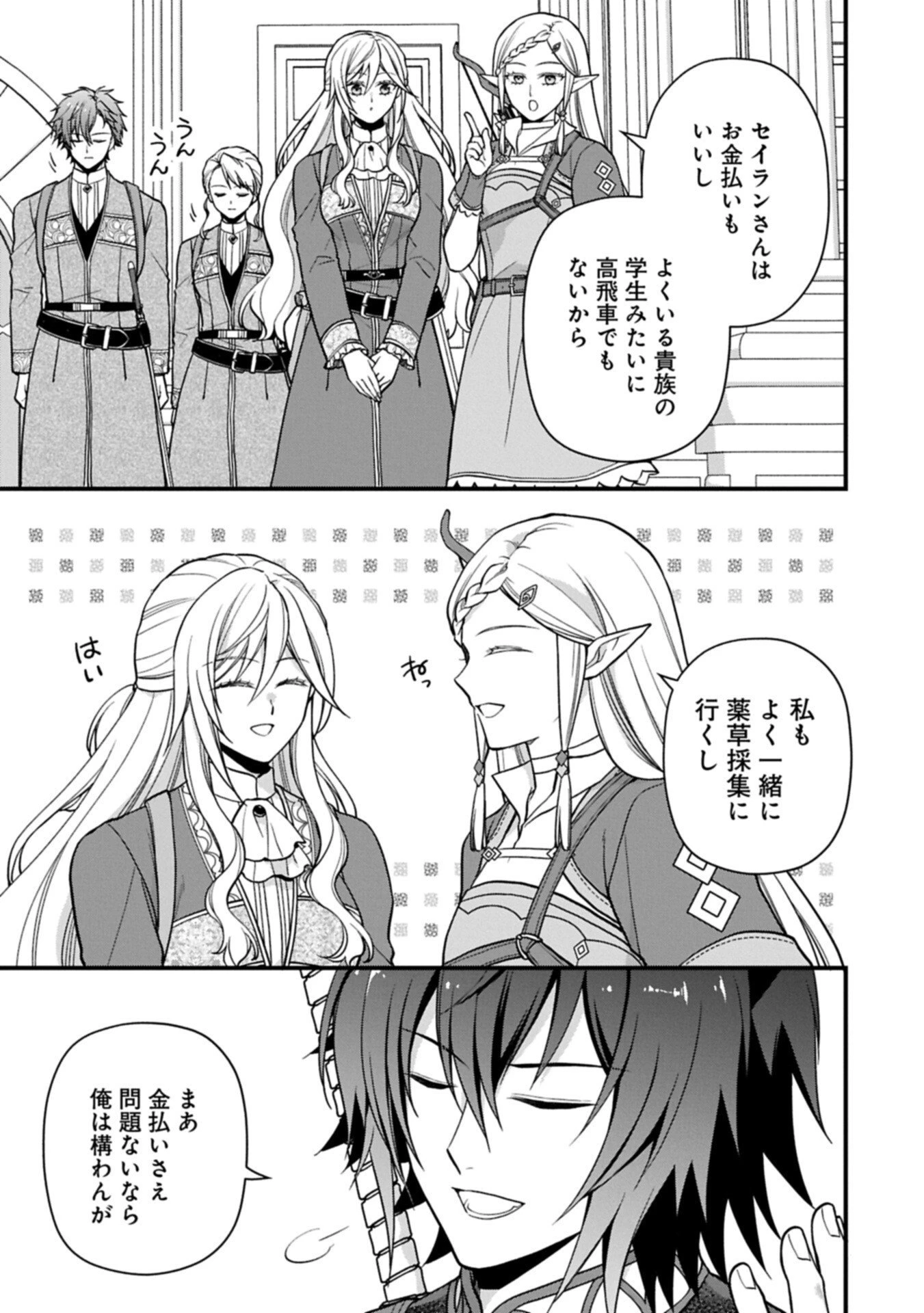 婚約解消のち、お引越し。セイラン・リゼルの気ままで優雅な生活。～才色兼備の転生令嬢は前世チートで自由を満喫します～ 第5.2話 - 9