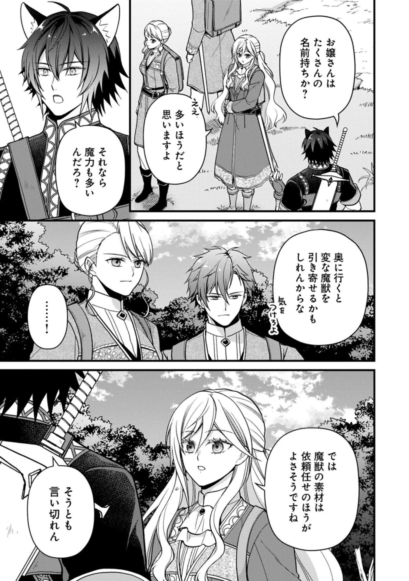 婚約解消のち、お引越し。セイラン・リゼルの気ままで優雅な生活。～才色兼備の転生令嬢は前世チートで自由を満喫します～ 第5.2話 - 13