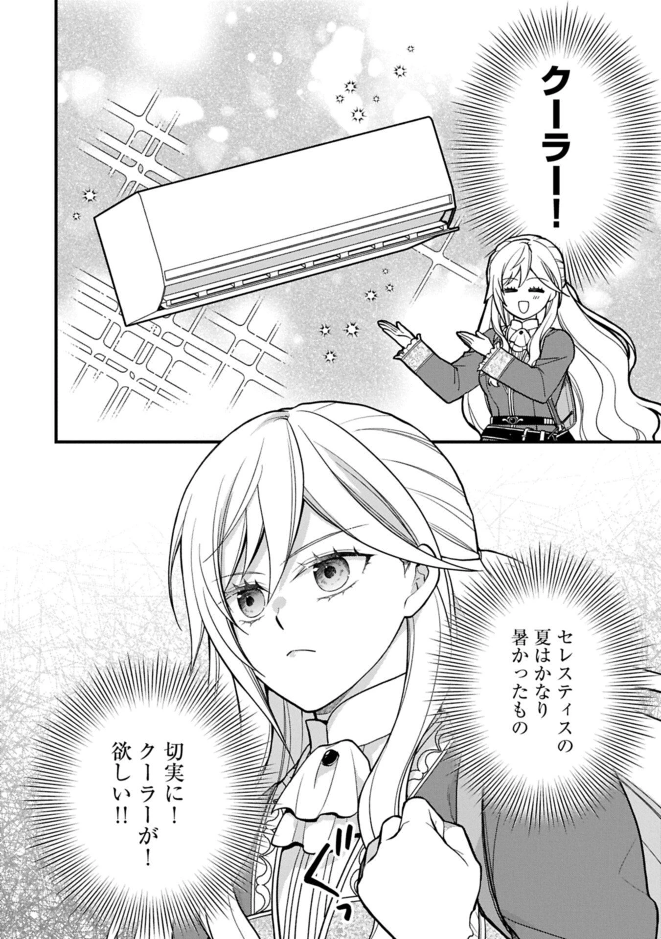 婚約解消のち、お引越し。セイラン・リゼルの気ままで優雅な生活。～才色兼備の転生令嬢は前世チートで自由を満喫します～ 第5.2話 - 16