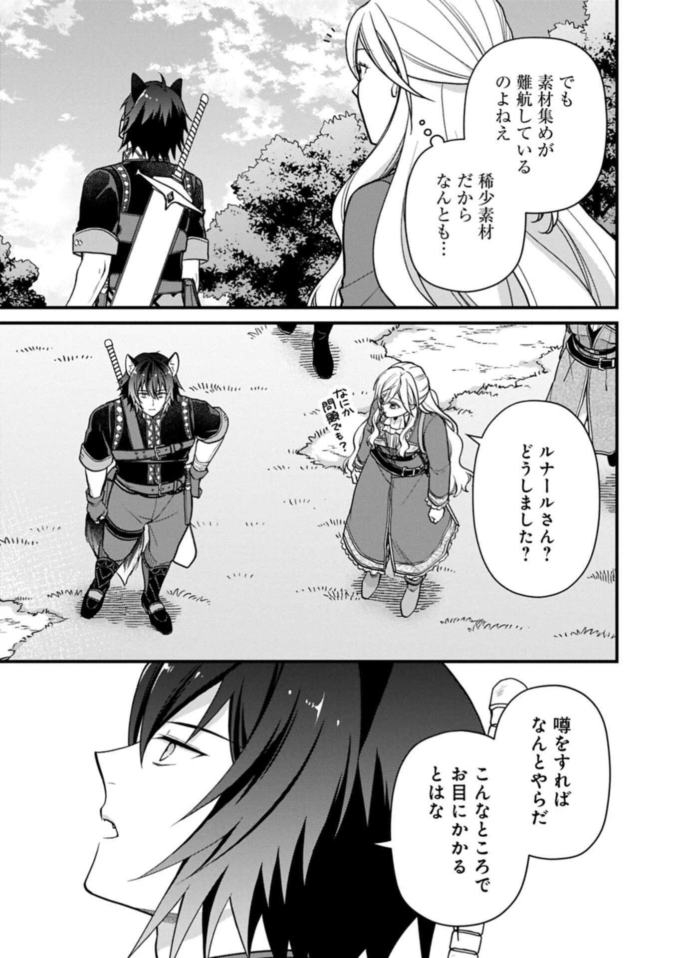 婚約解消のち、お引越し。セイラン・リゼルの気ままで優雅な生活。～才色兼備の転生令嬢は前世チートで自由を満喫します～ 第5.2話 - 17