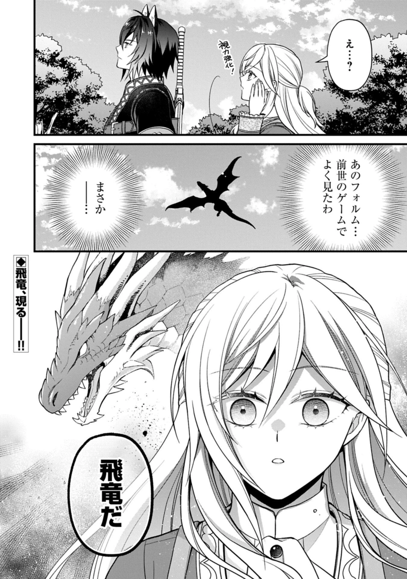 婚約解消のち、お引越し。セイラン・リゼルの気ままで優雅な生活。～才色兼備の転生令嬢は前世チートで自由を満喫します～ 第5.2話 - 18