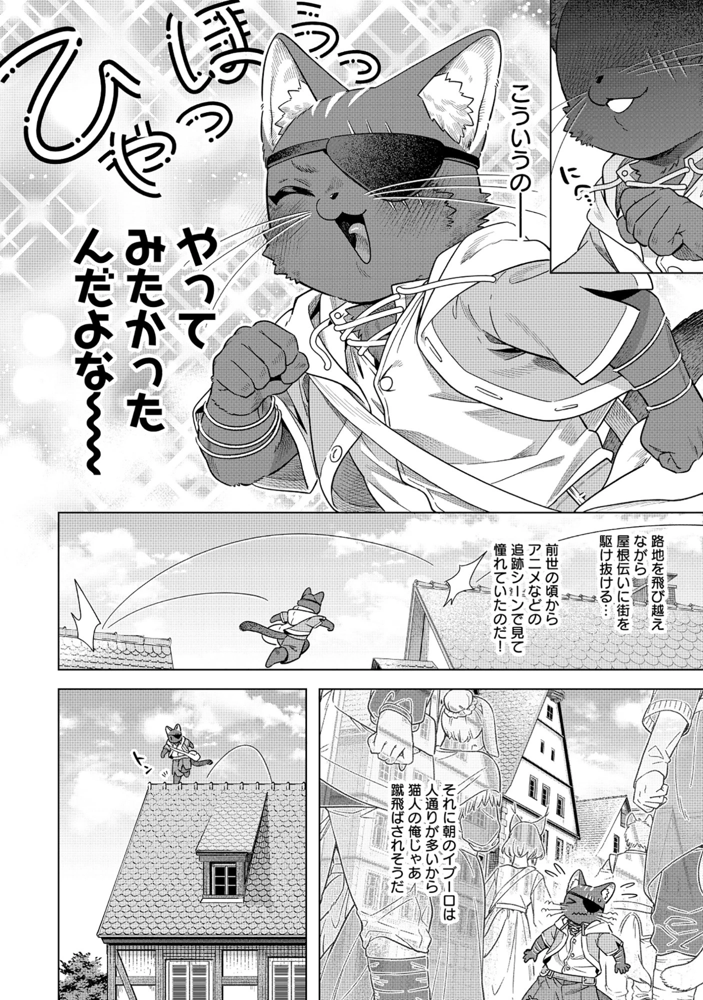 黒猫ニャンゴの冒険リブート レア属性を引き当てたので、気ままな冒険者を目指します 第7.1話 - 2