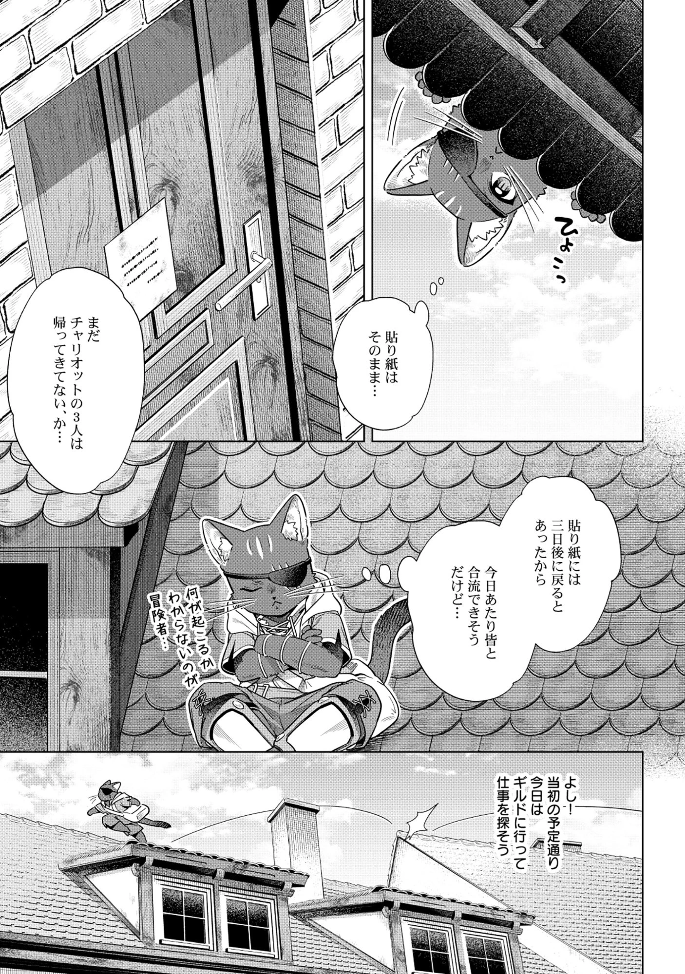 黒猫ニャンゴの冒険リブート レア属性を引き当てたので、気ままな冒険者を目指します 第7.1話 - 3