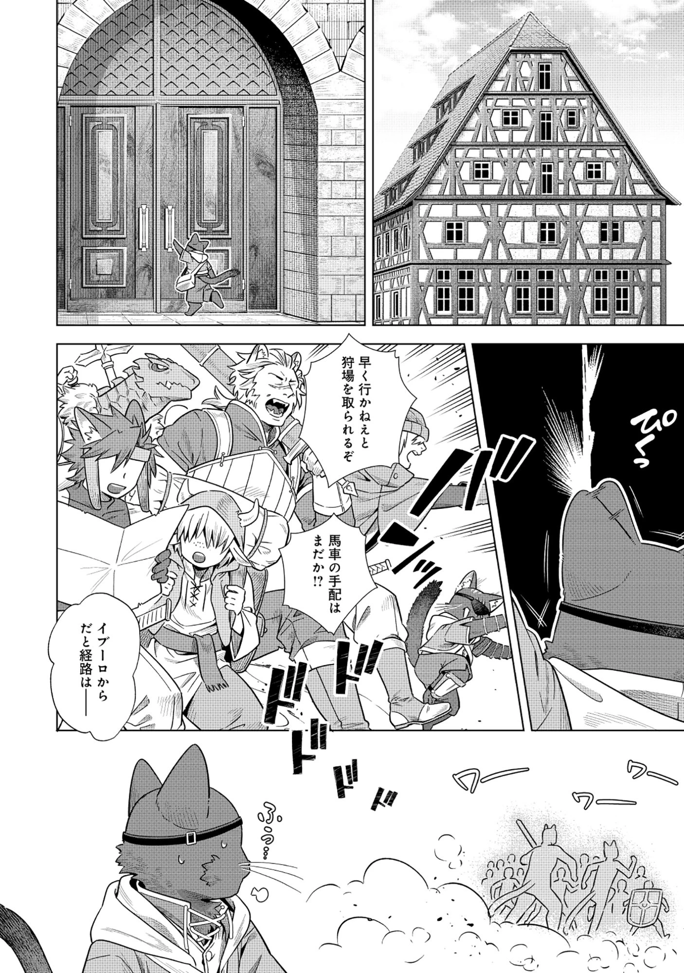 黒猫ニャンゴの冒険リブート レア属性を引き当てたので、気ままな冒険者を目指します 第7.1話 - 4