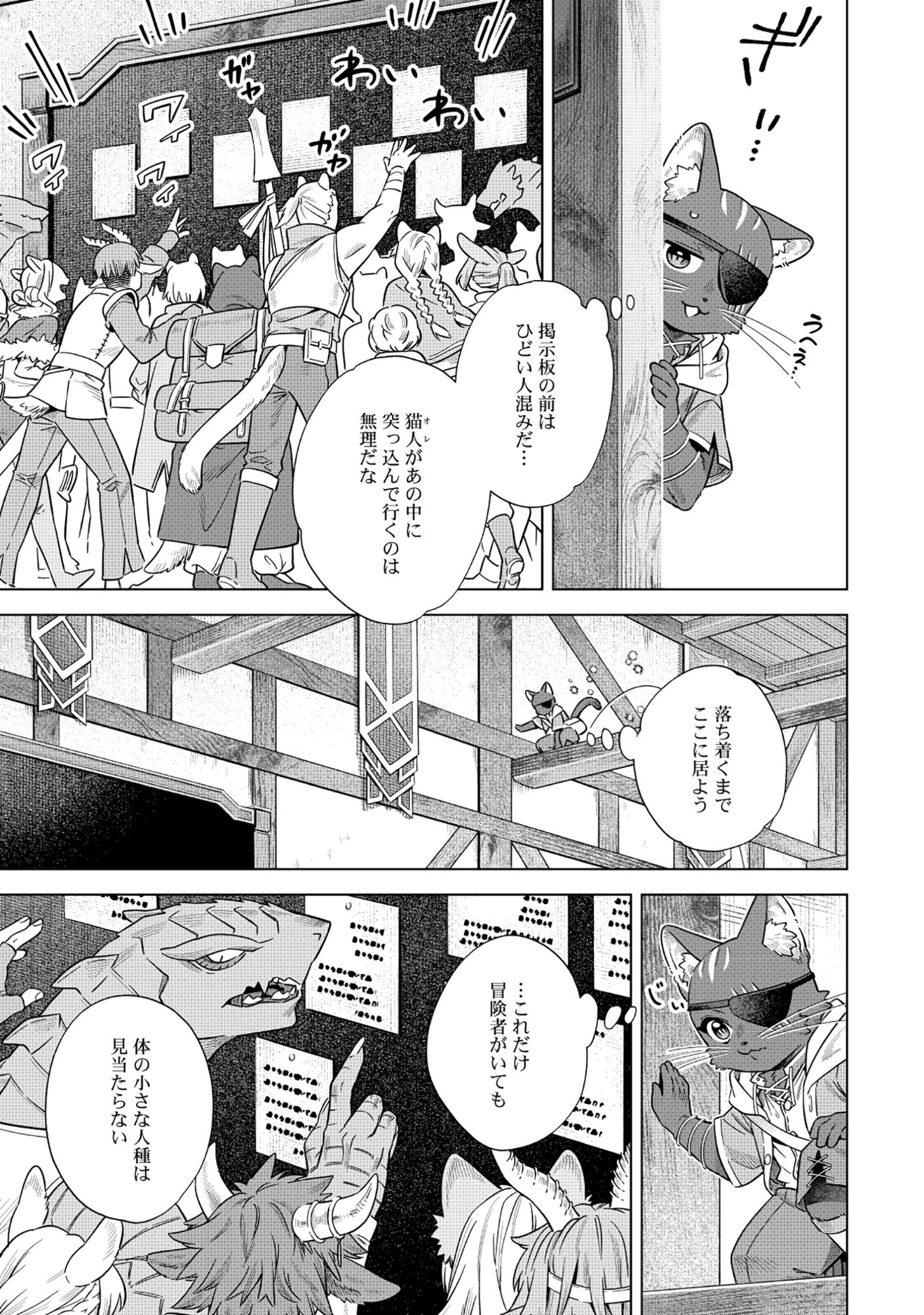 黒猫ニャンゴの冒険リブート レア属性を引き当てたので、気ままな冒険者を目指します 第7.1話 - 5