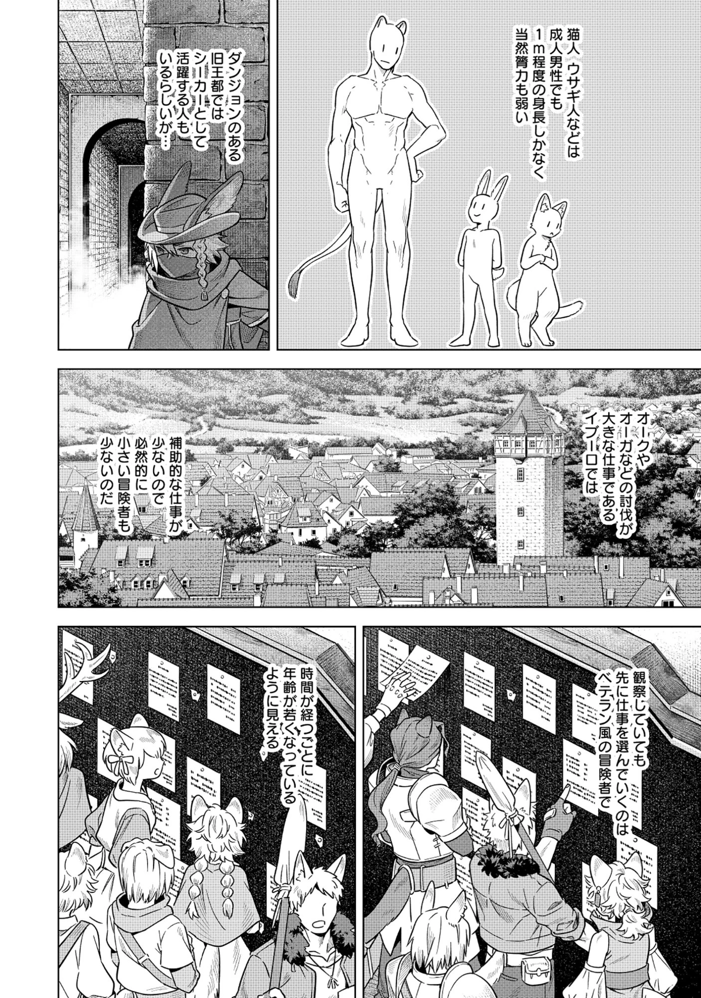 黒猫ニャンゴの冒険リブート レア属性を引き当てたので、気ままな冒険者を目指します 第7.1話 - 6