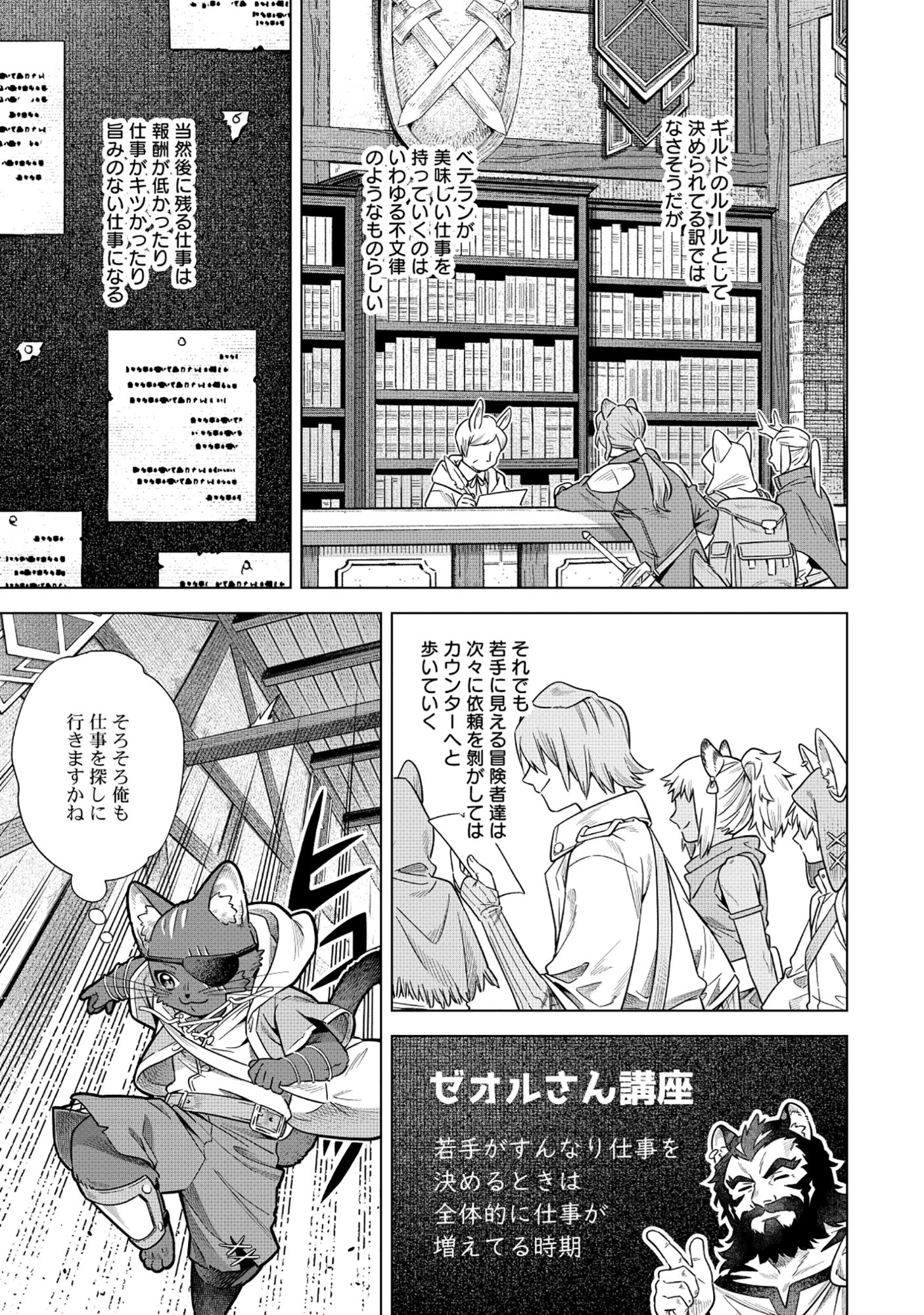 黒猫ニャンゴの冒険リブート レア属性を引き当てたので、気ままな冒険者を目指します 第7.1話 - 7