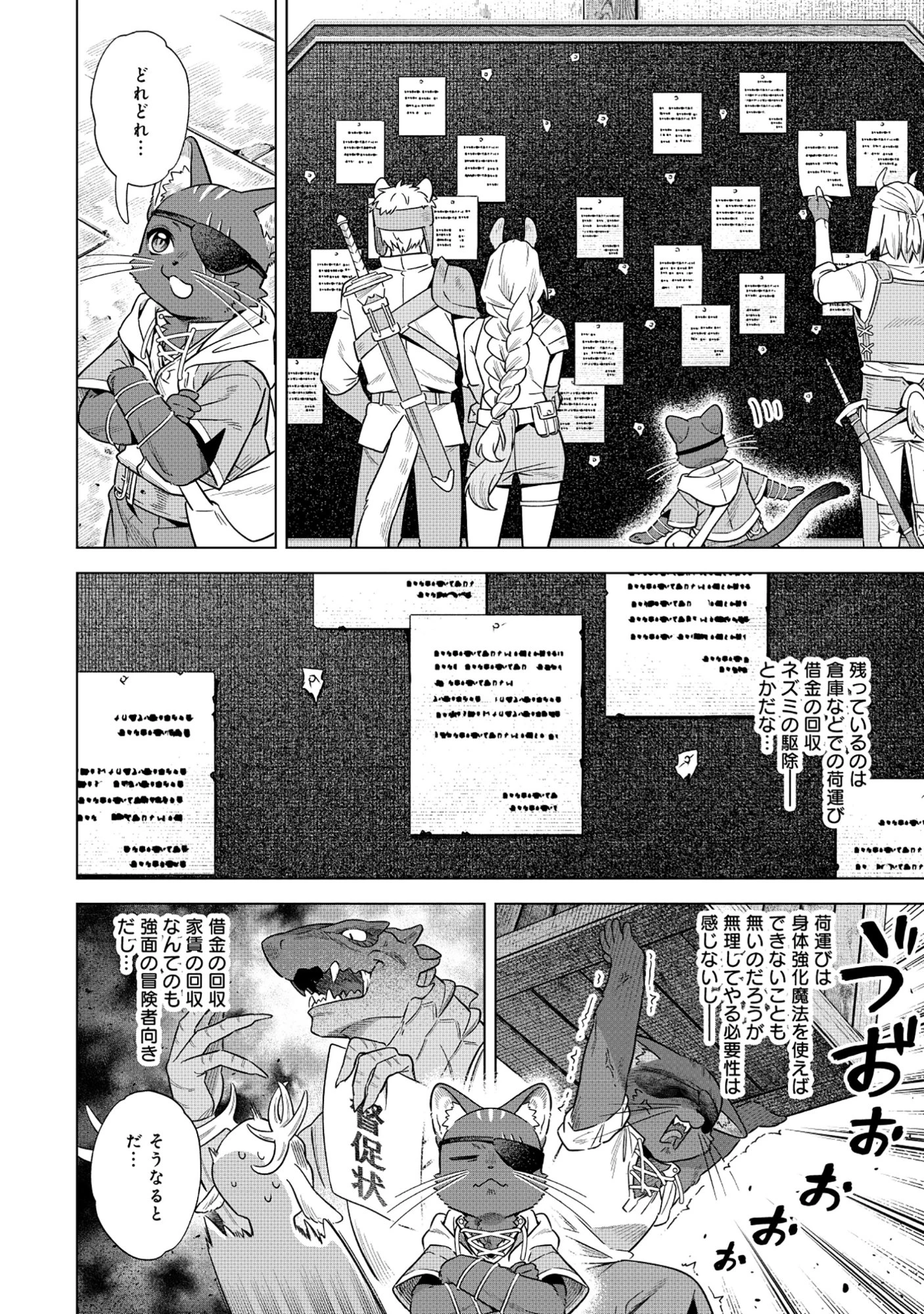 黒猫ニャンゴの冒険リブート レア属性を引き当てたので、気ままな冒険者を目指します 第7.1話 - 8