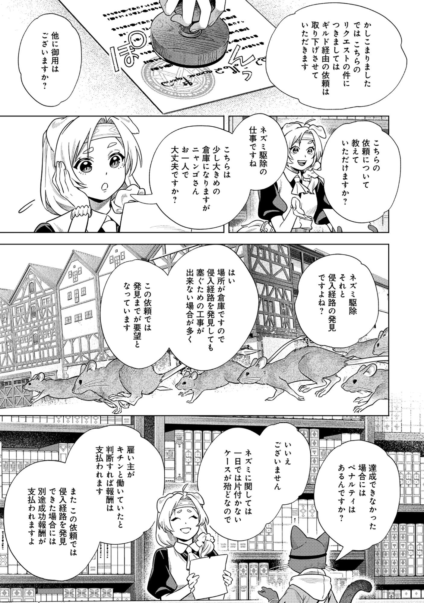 黒猫ニャンゴの冒険リブート レア属性を引き当てたので、気ままな冒険者を目指します 第7.1話 - 11