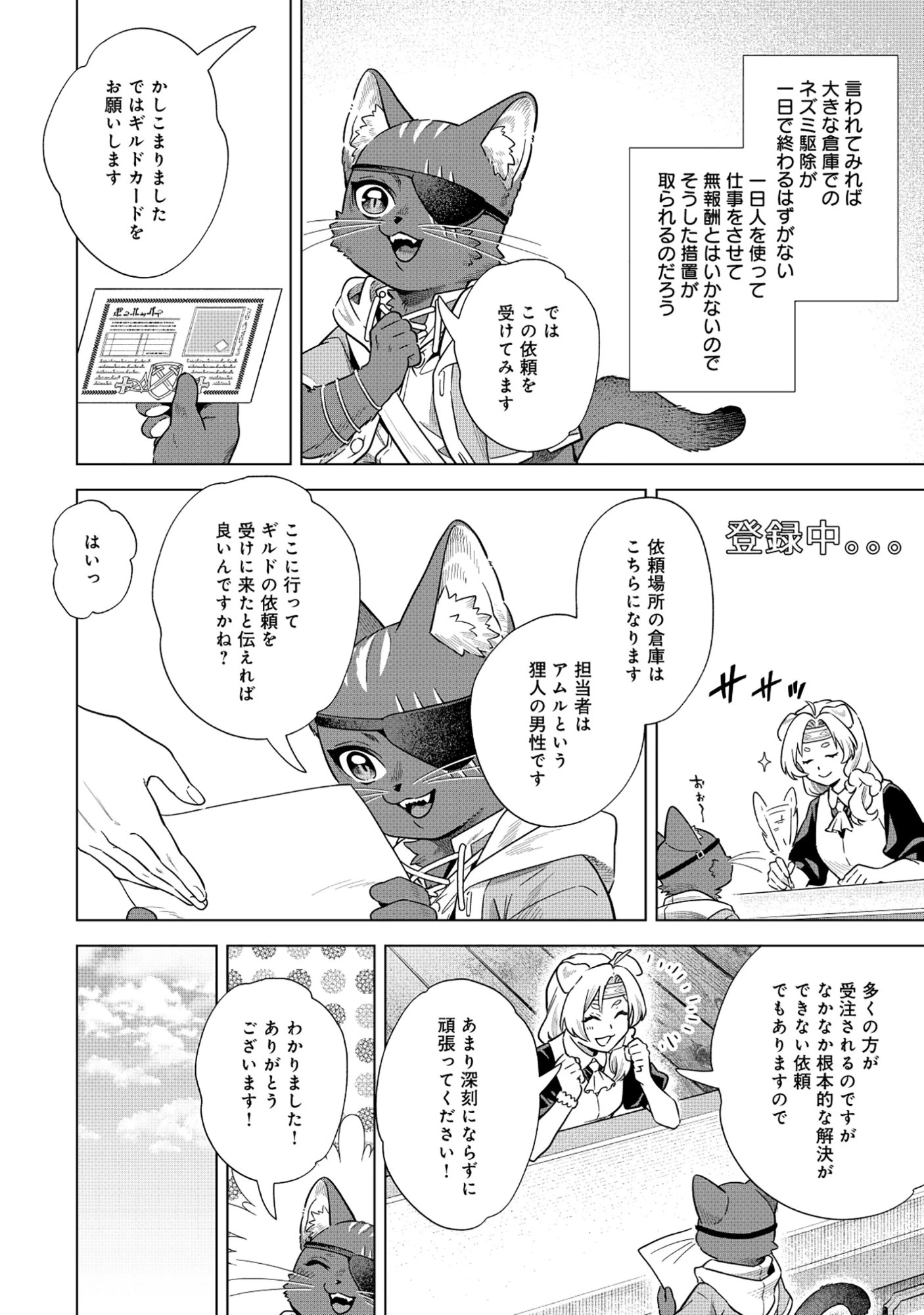 黒猫ニャンゴの冒険リブート レア属性を引き当てたので、気ままな冒険者を目指します 第7.1話 - 12