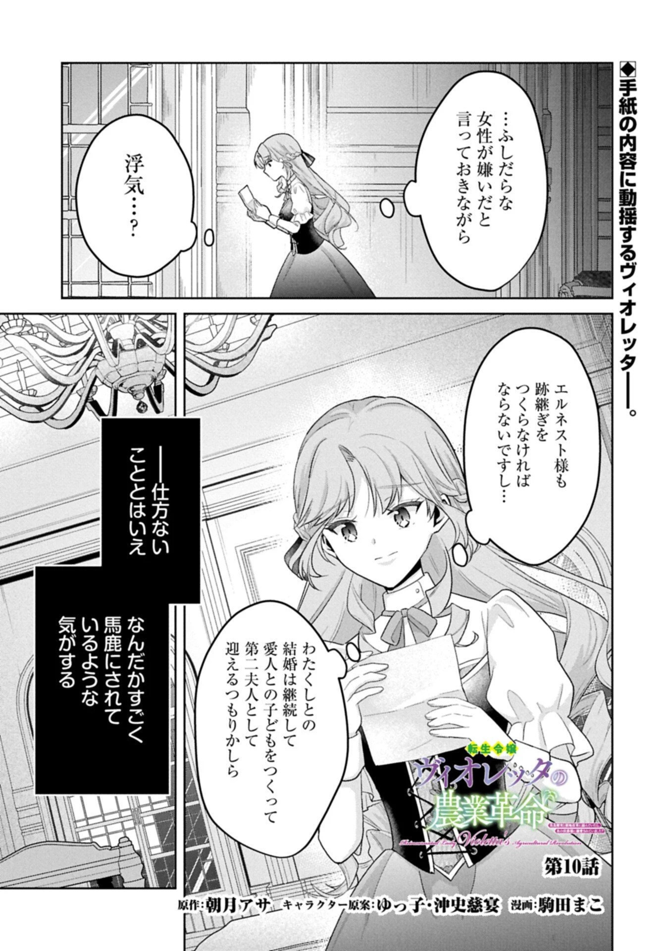 転生令嬢ヴィオレッタの農業革命 美食探究と領地改革に励んでいたら、氷の侯爵様に溺愛されていました? 第10話 - 1