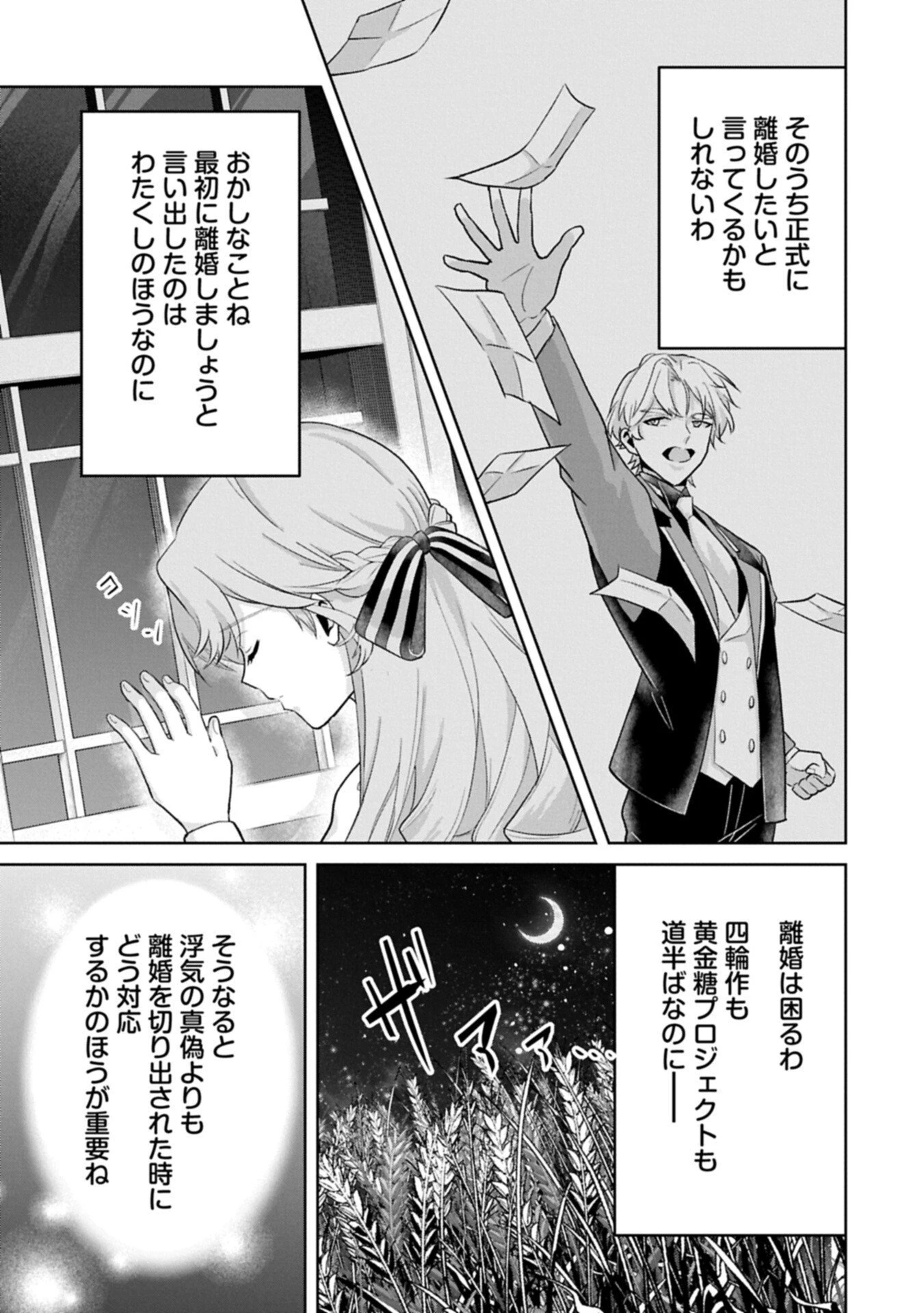 転生令嬢ヴィオレッタの農業革命 美食探究と領地改革に励んでいたら、氷の侯爵様に溺愛されていました? 第10話 - 3